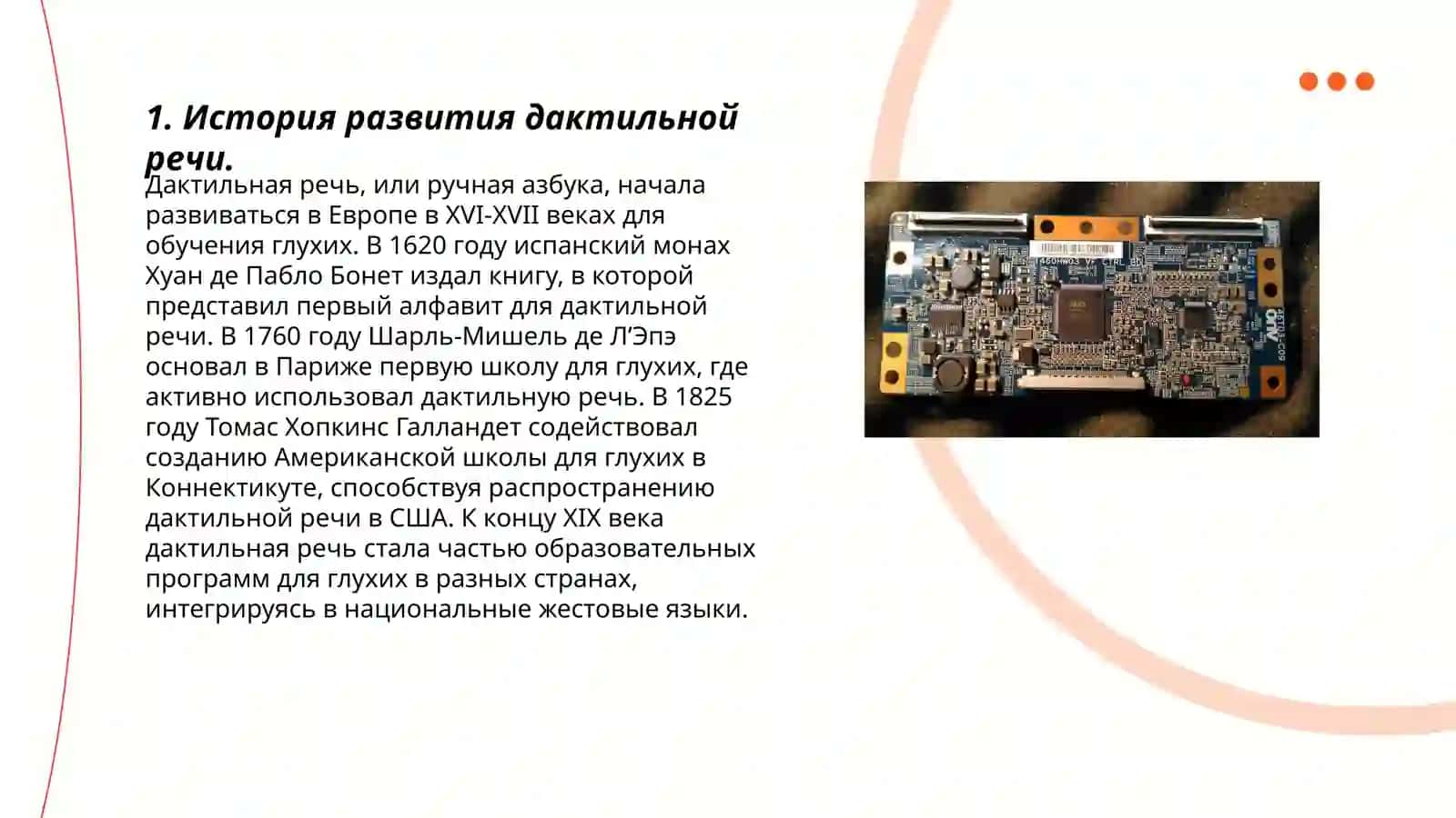 Связь дактильной речи с письменной и устной в процессе обучения 3