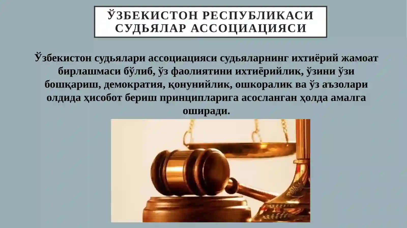 Ўзбекистон Республикаси Судьялар Ҳамжамияти 3