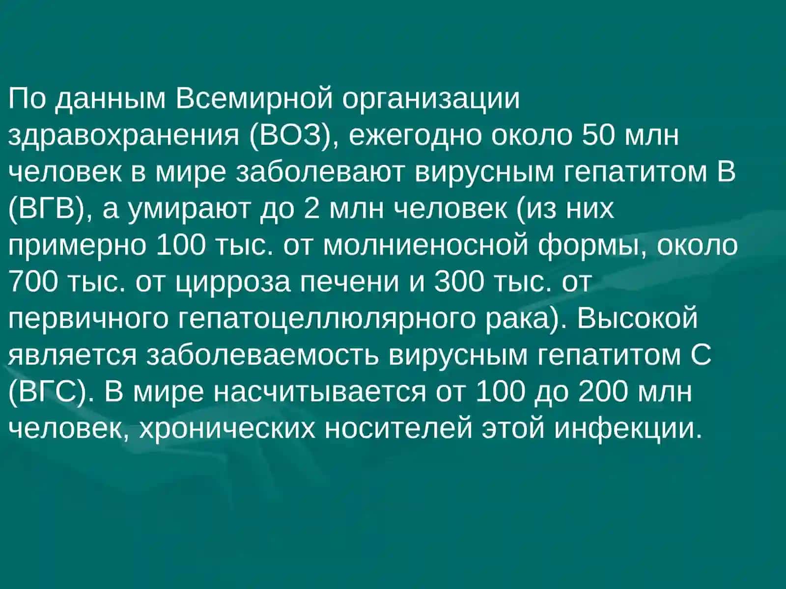 Вирусные гепатиты 3