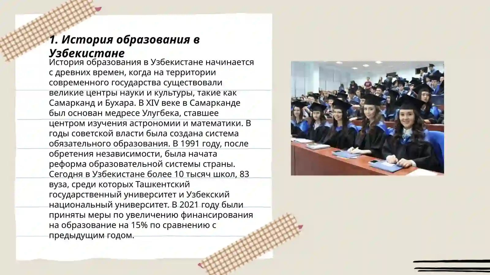 Образование в Узбекистан е 3