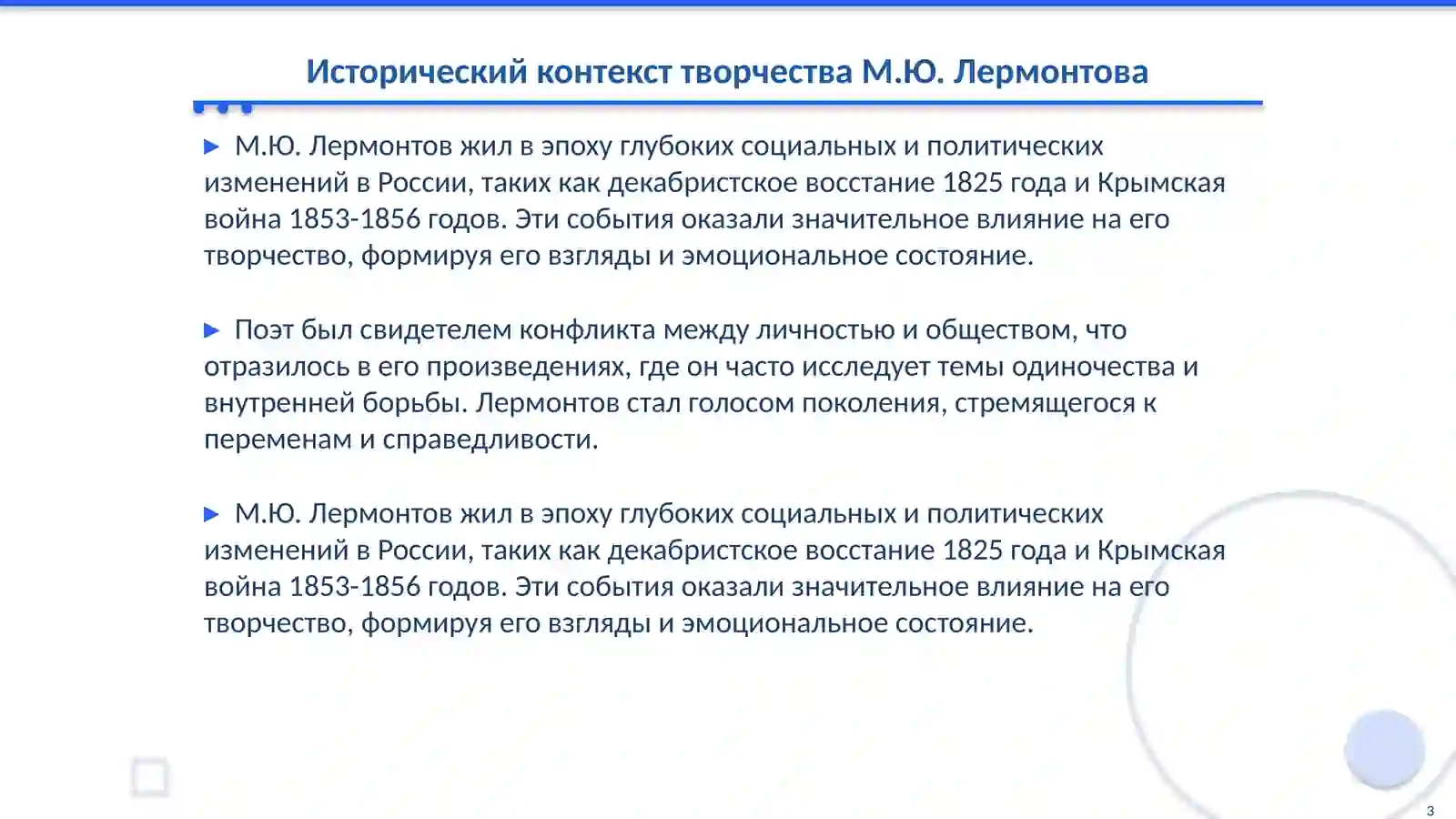 День поэзии. М.Ю. Лермонтов «Листок» 3