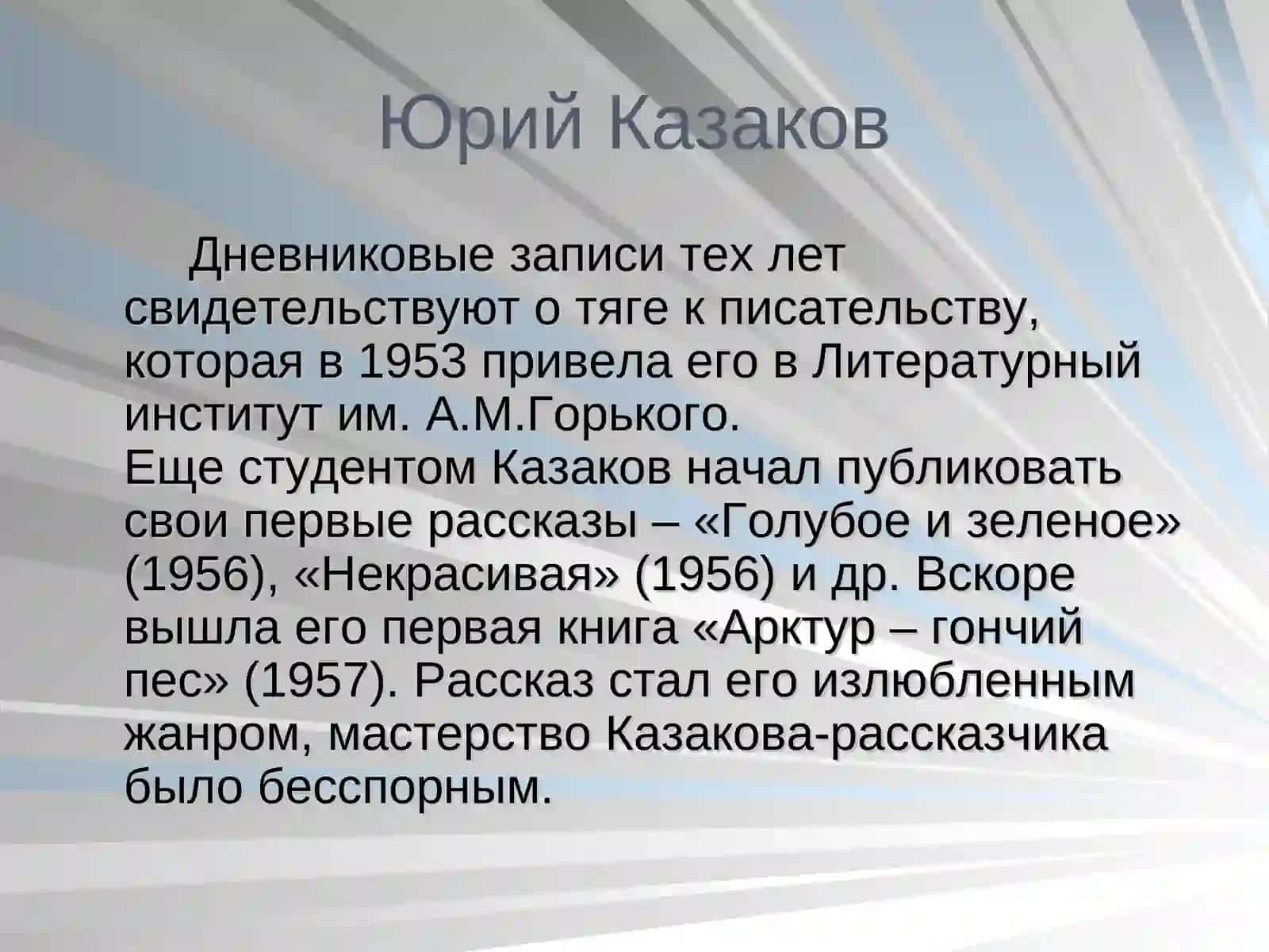 Смысл названия рассказа Юрия Казакова «Тихое утро» 3