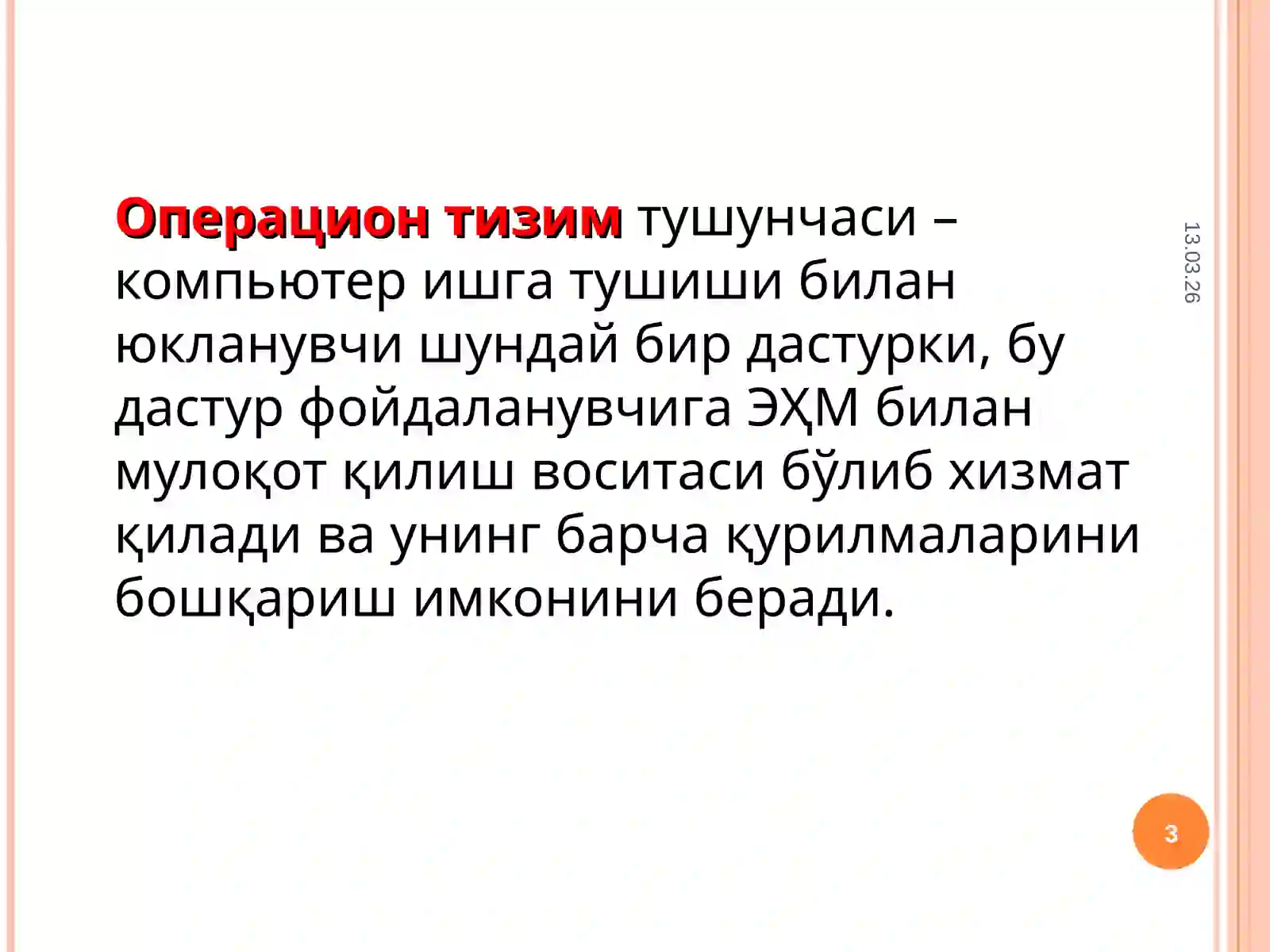 Windows операцион системаси 3