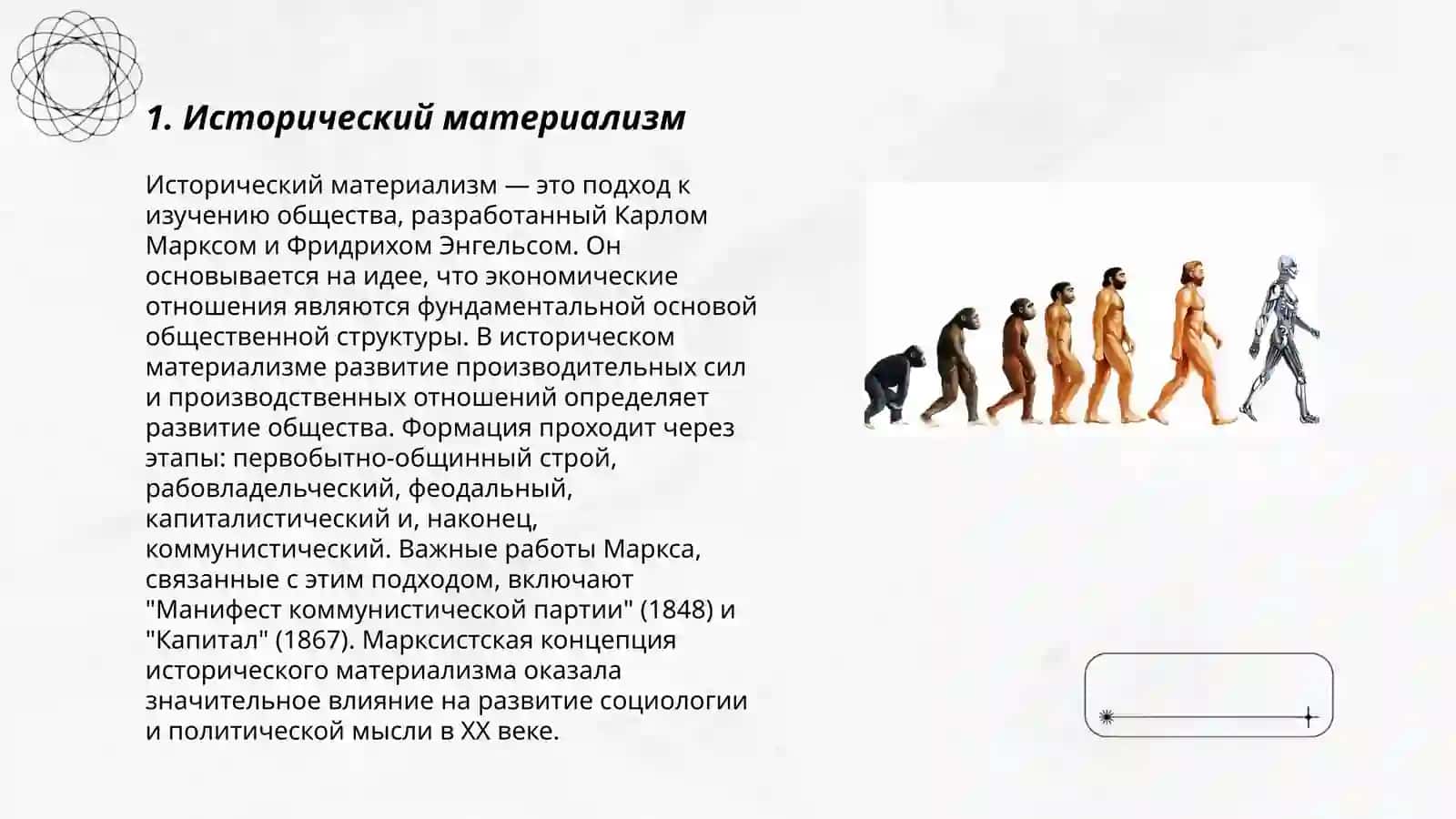 Карл Маркс и его подход к экономической теории: критика капитализма и его будущая эволюция 3
