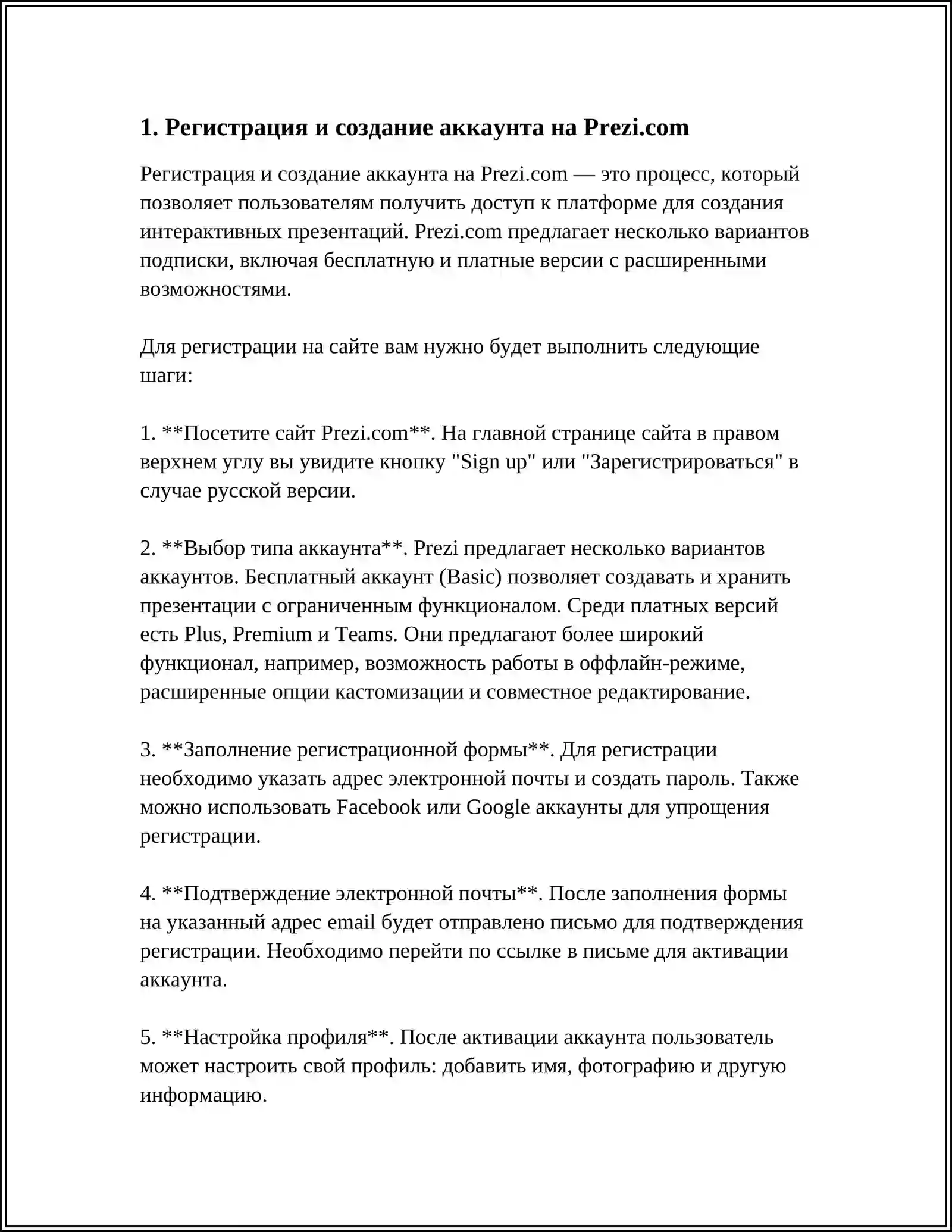 Программное обеспечение Prezi.com 3