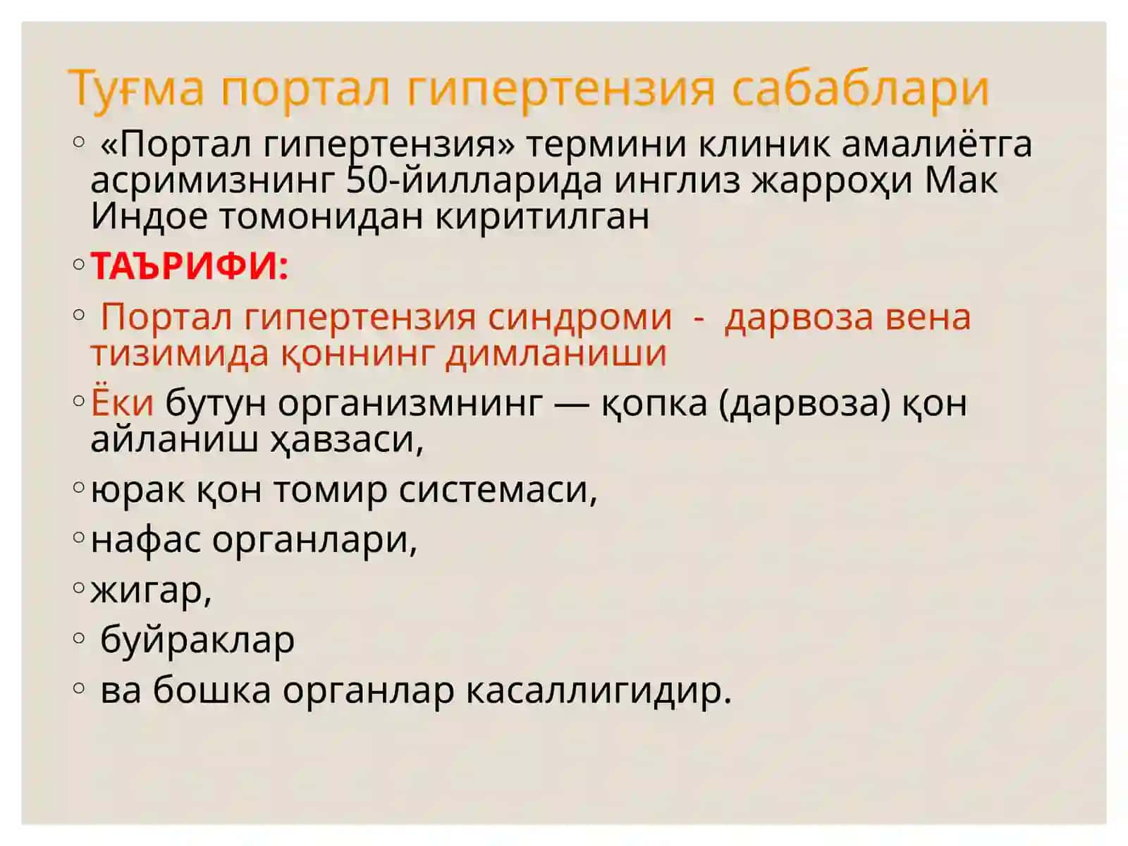 ЖИГАР, ЎТ ЙЎЛЛАРИ ВА МЕЪДА ОСТИ БЕЗИНИ РИВОЖЛАНИШ НУҚСОНЛАРИ ВА АНОМАЛИЯЛАРИ 3