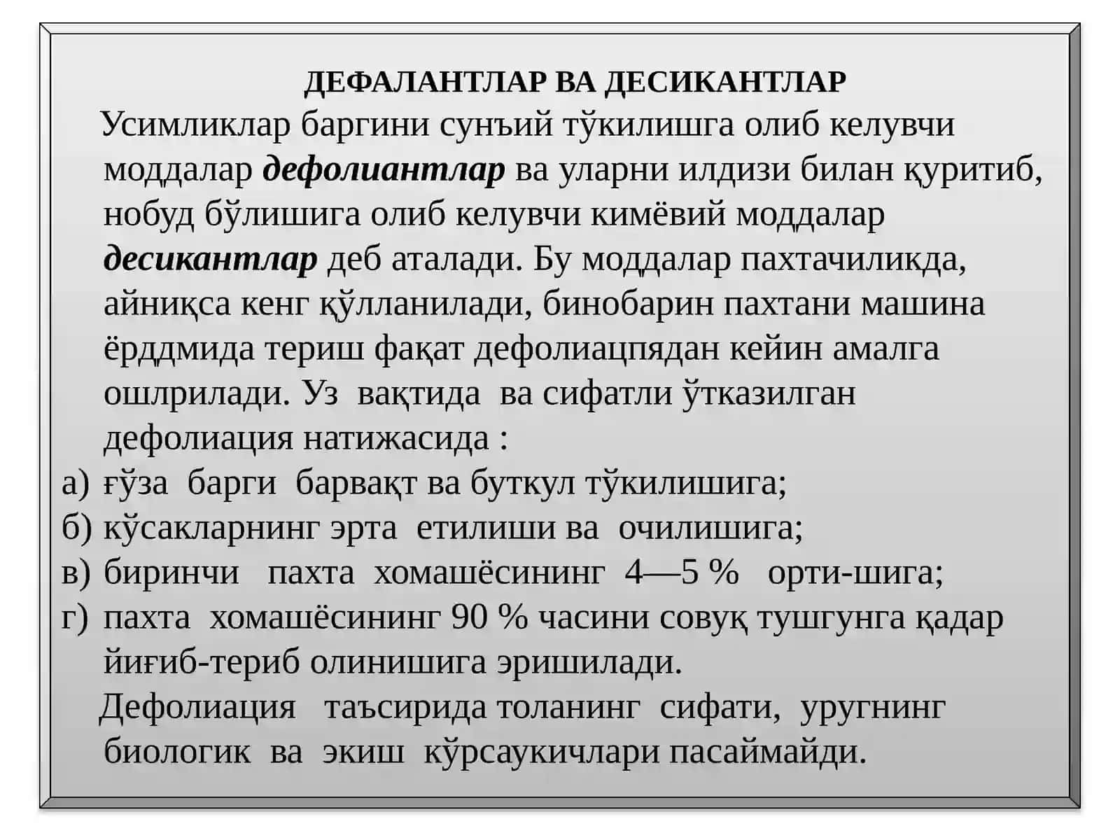 Дефолиантлар ва десикантлар 3