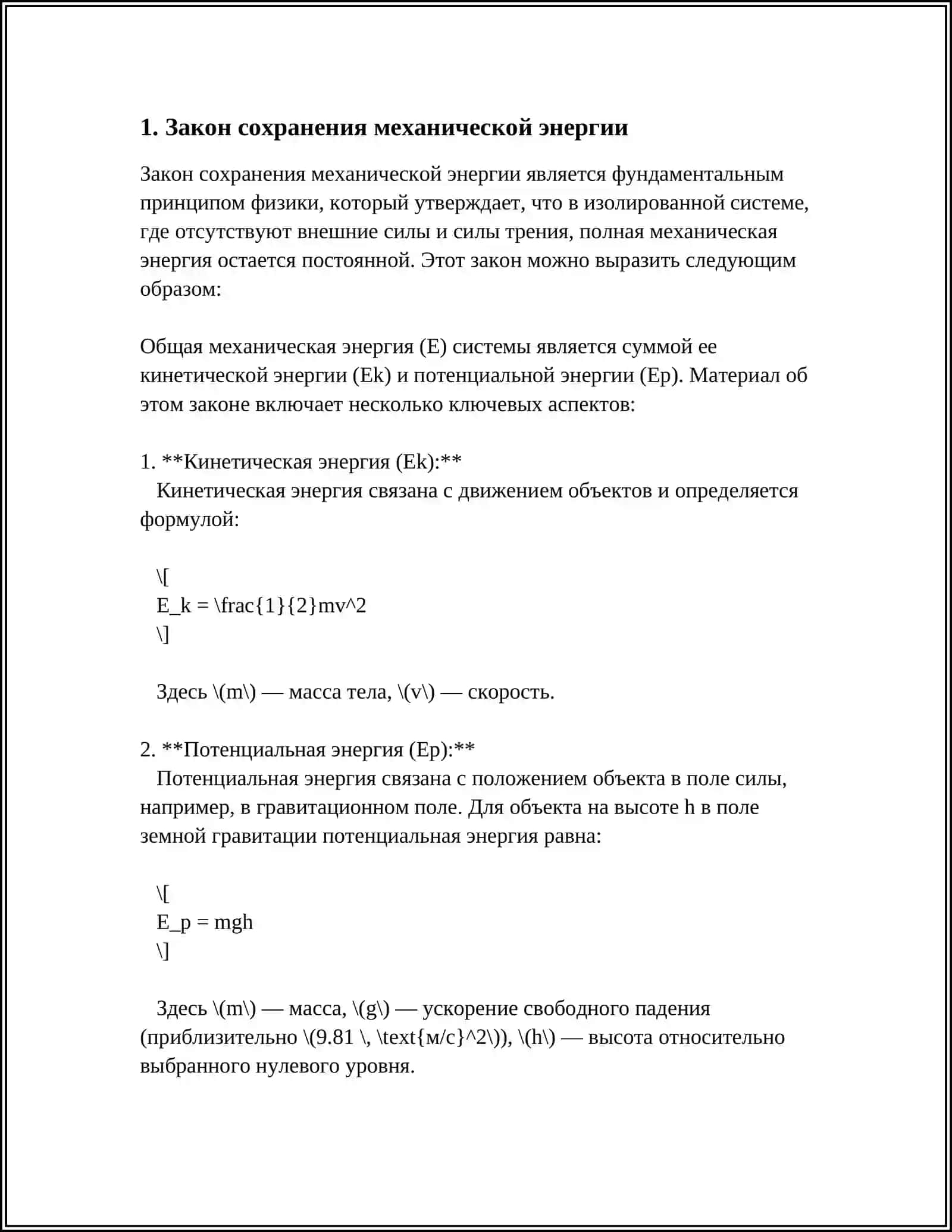 ПОЛНАЯ МЕХАНИЧЕСКАЯ ЭНЕРГИЯ 3