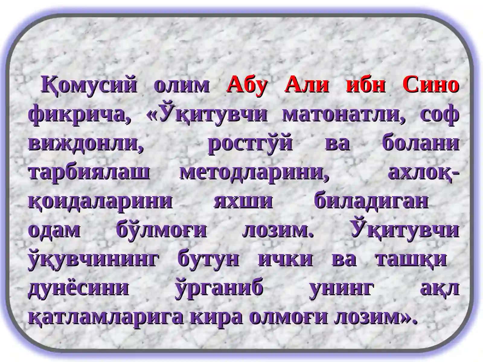 Ўқитувчи-дейдиАл Форобий 3