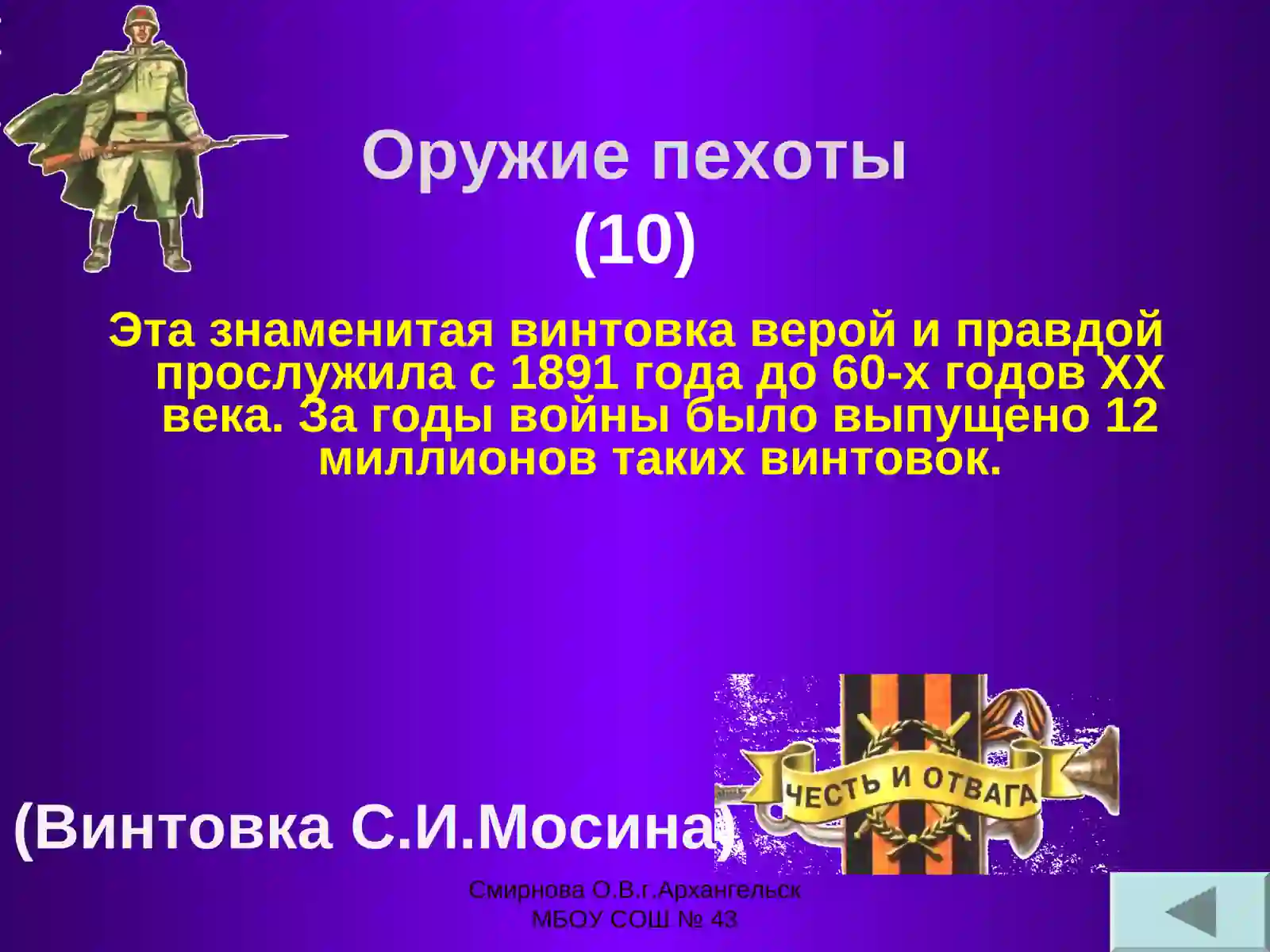 Оружие Победы 3