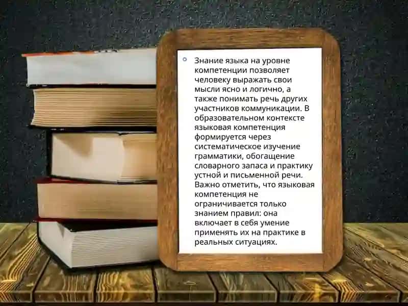 Характеристика компетенций языковая, компетенции. лингвистическая коммуникативная, и культуроведческая 3