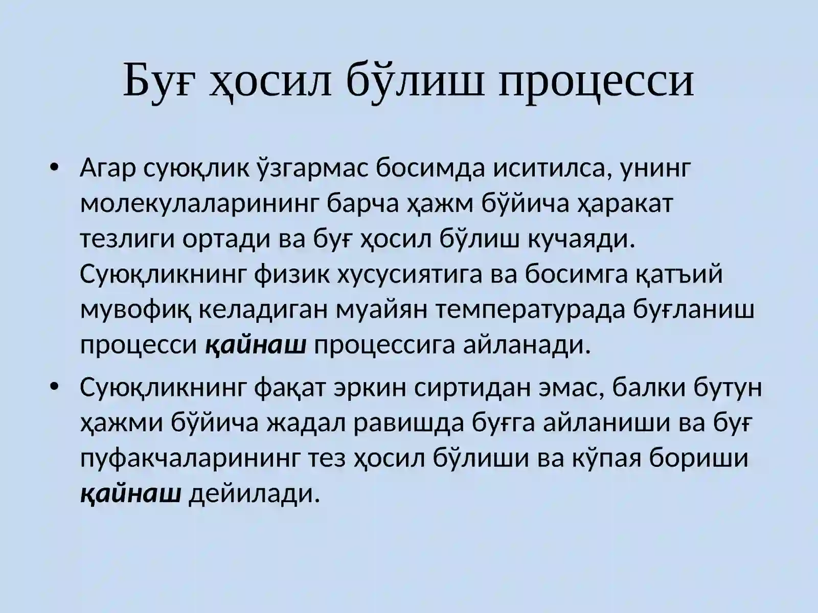 Сув буғи 3