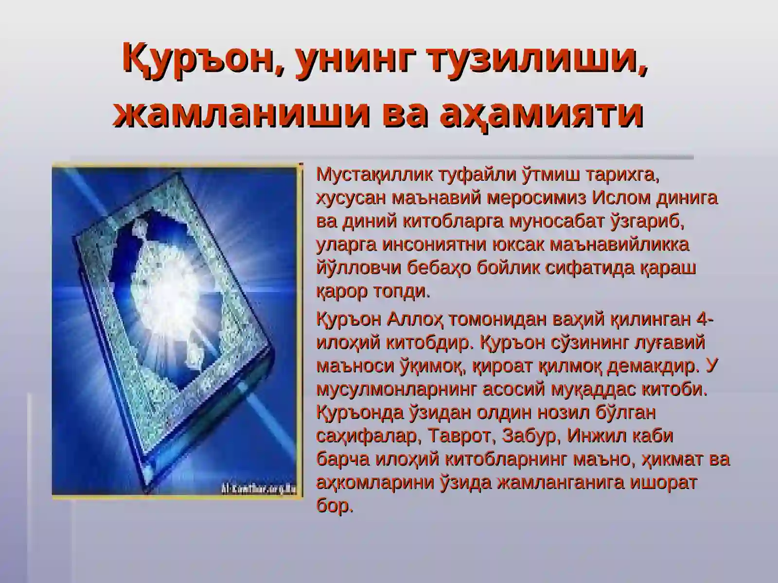 ИСЛОМ МАНБАЛАРИ 3