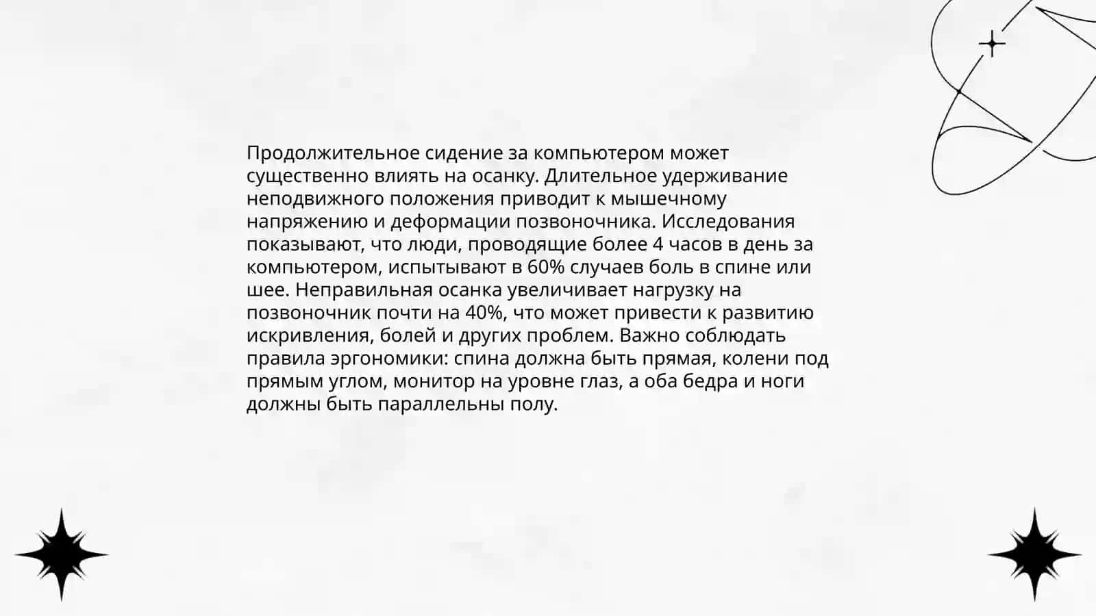Влияние компьютера на здорповье человека 3