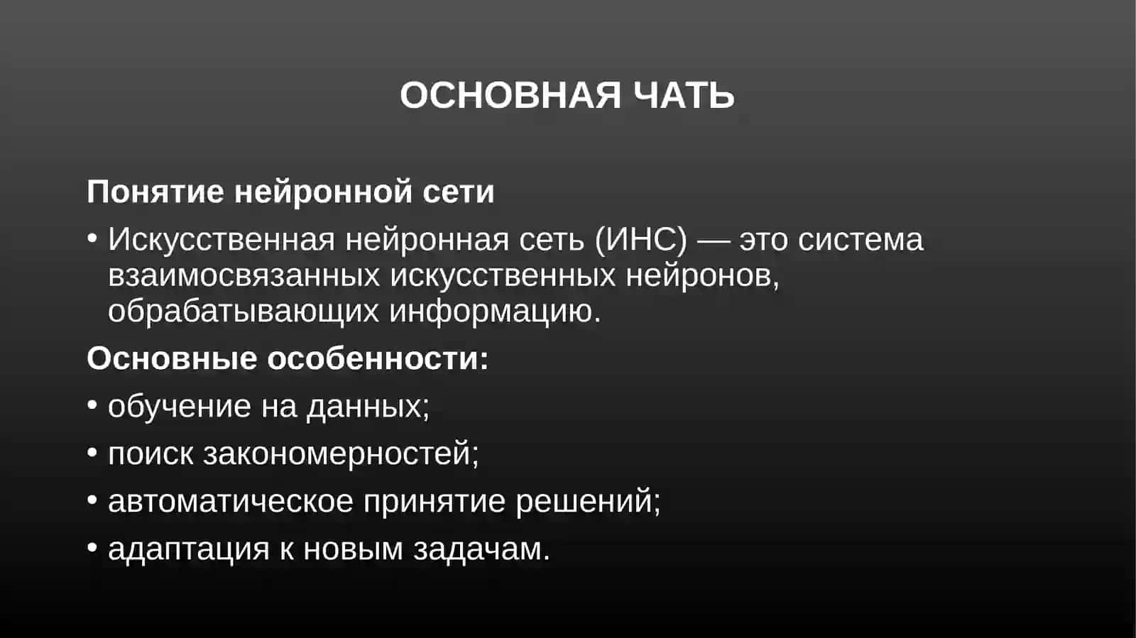 Модель искусственных нейронных сетей 3