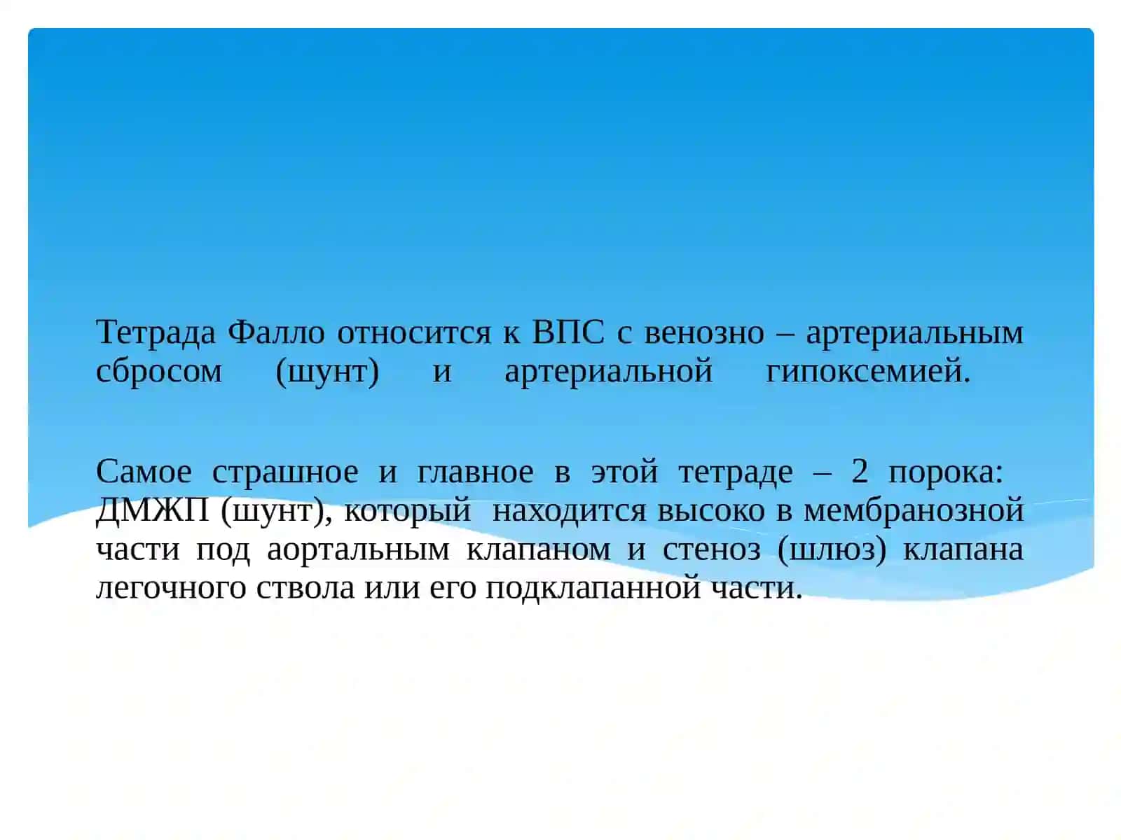 ТетрадаФалло 3