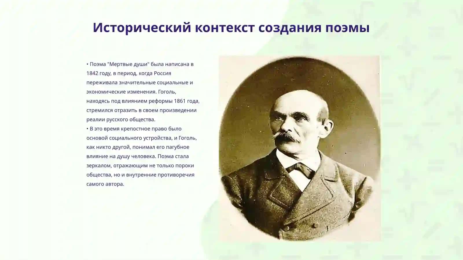 Анализ поэмы Н.В.Гоголя"Мертвые души" 3