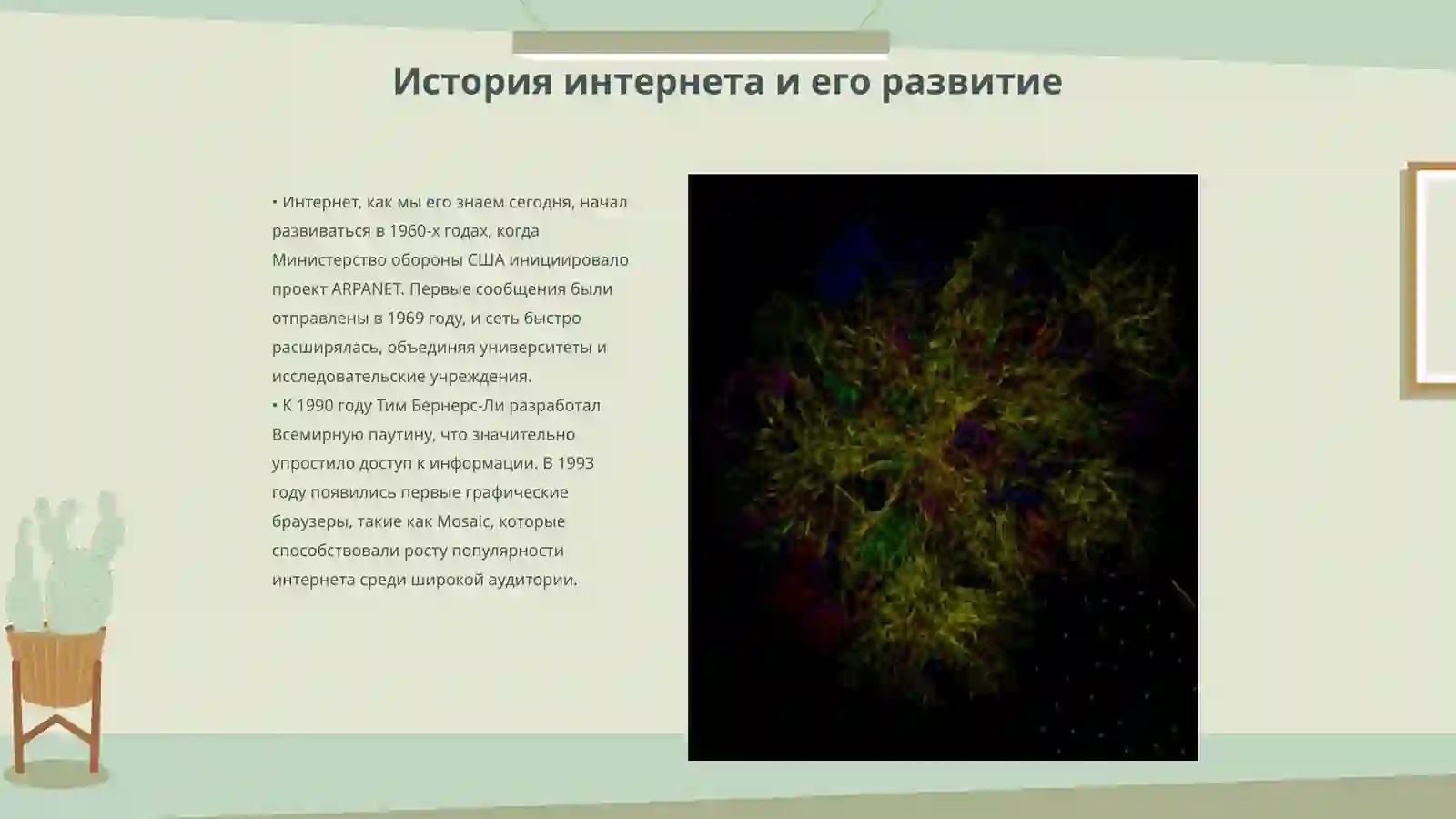 Интернет и образовани 3