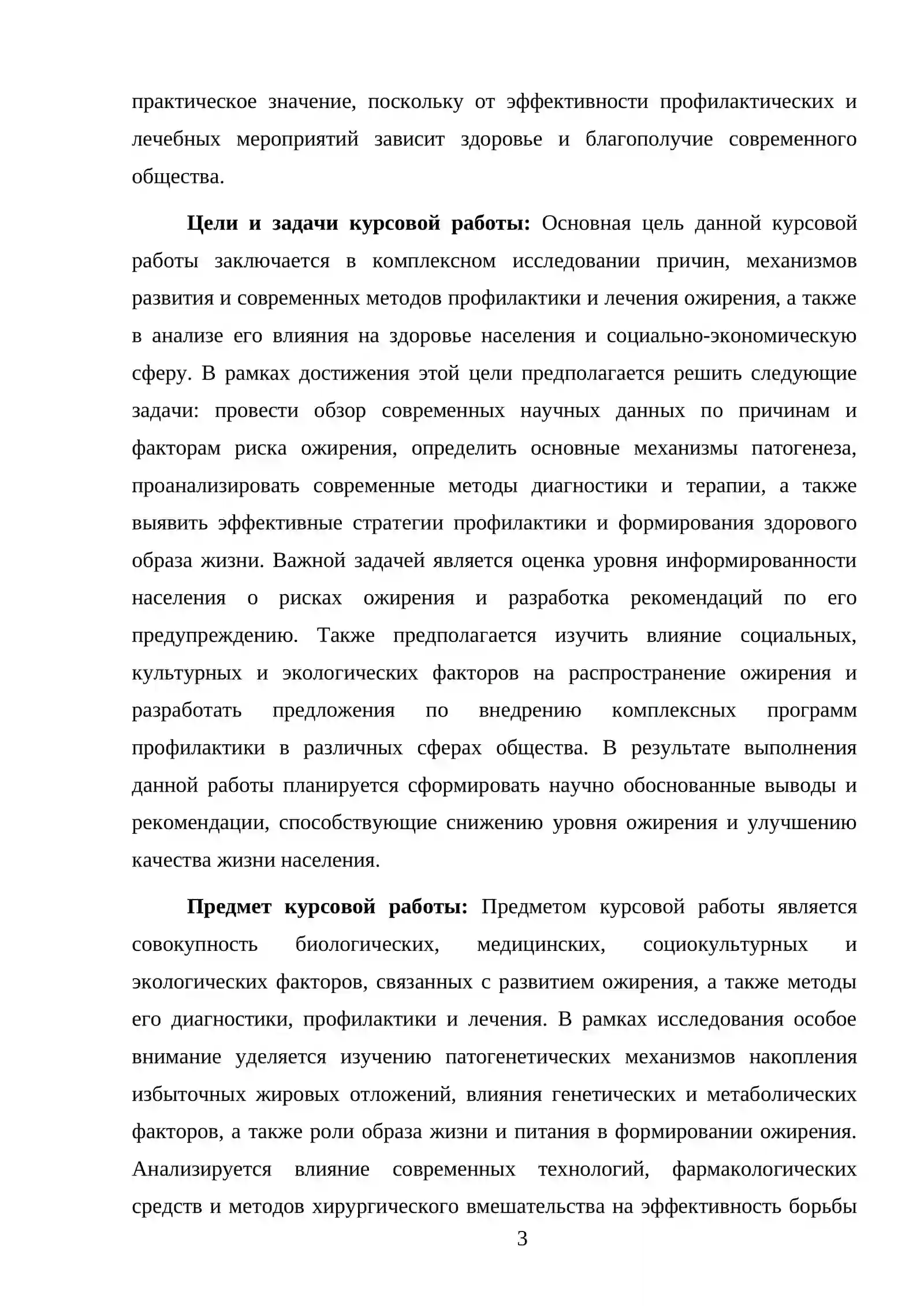ОЖИРЕНИЕ - БИЧ 21 ВЕКА 3