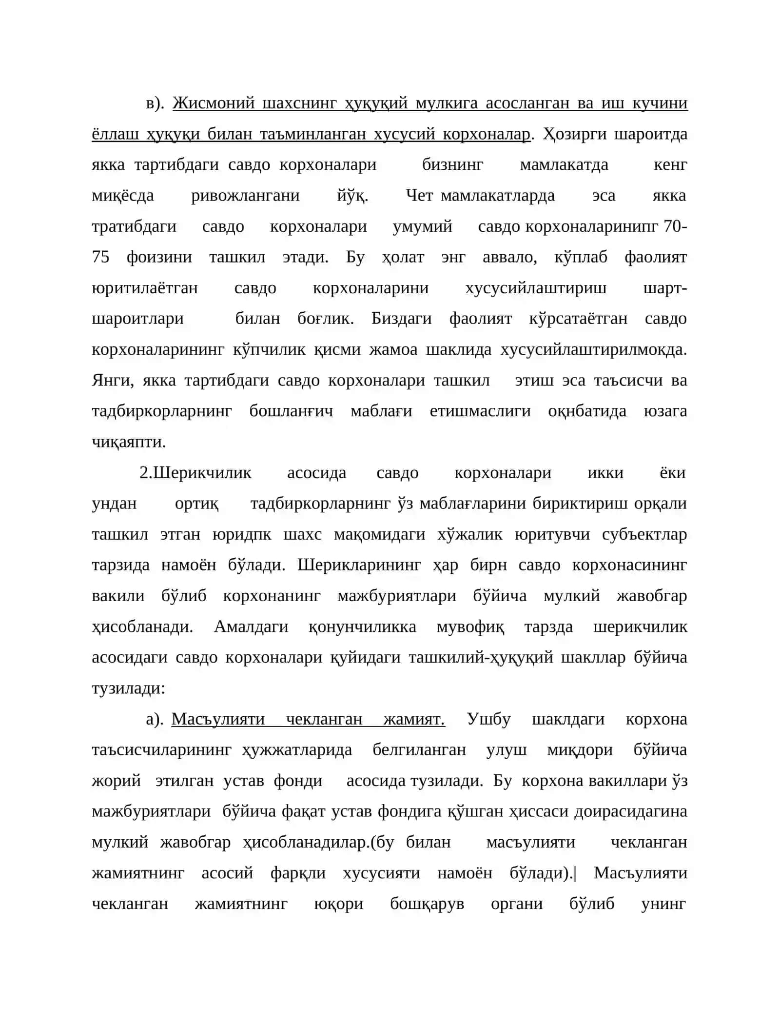 Савдо менежментининг ташкилий асослари 3