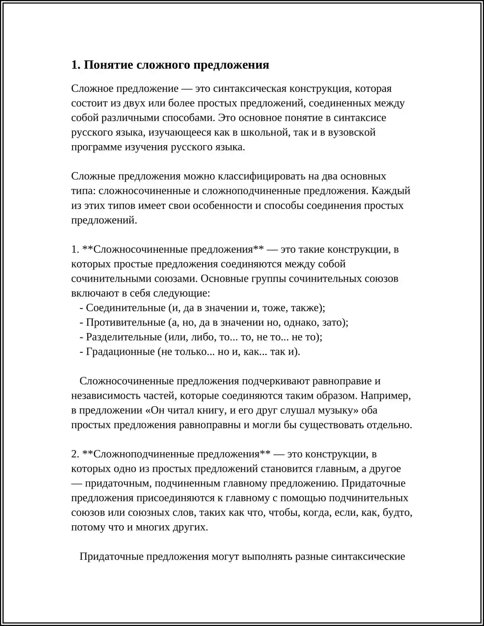 САМОСТОЯТЕЛЬНОЕ ОБРАЗОВАНИЕ № 4 ВЫРАЖЕНИЕ ОБЪЕКТНЫХ ОТНОШЕНИЙ В СЛОЖНОМ ПРЕДЛОЖЕНИИ 3
