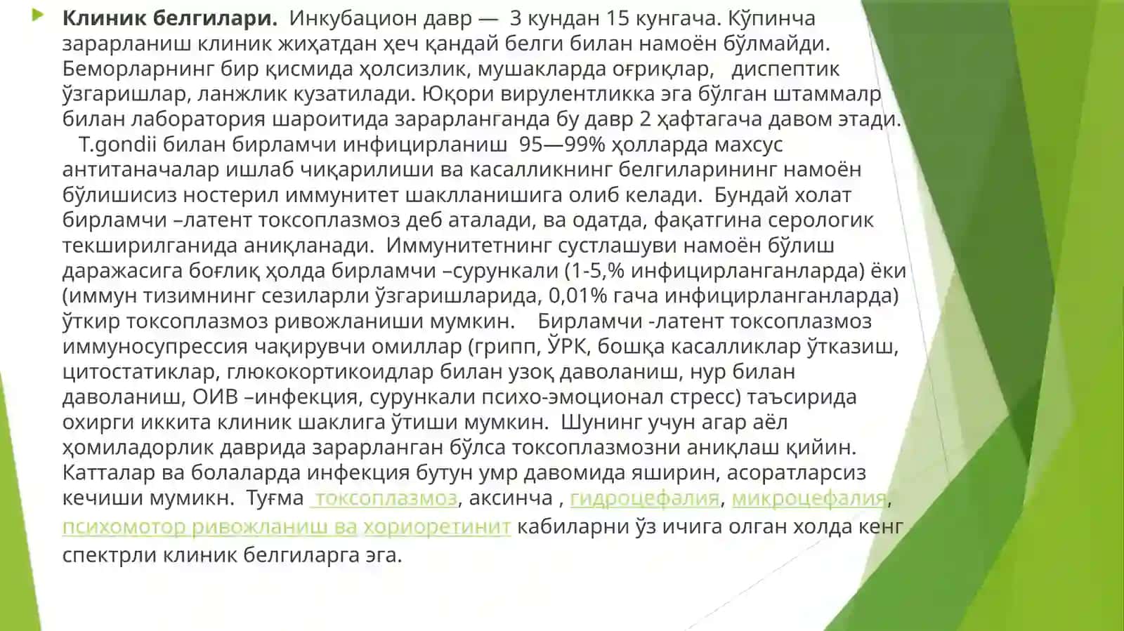 Токсоплазмоз– одамваумуртқалиларнинг кенг тарқалганпаразитаринфекцияси 3