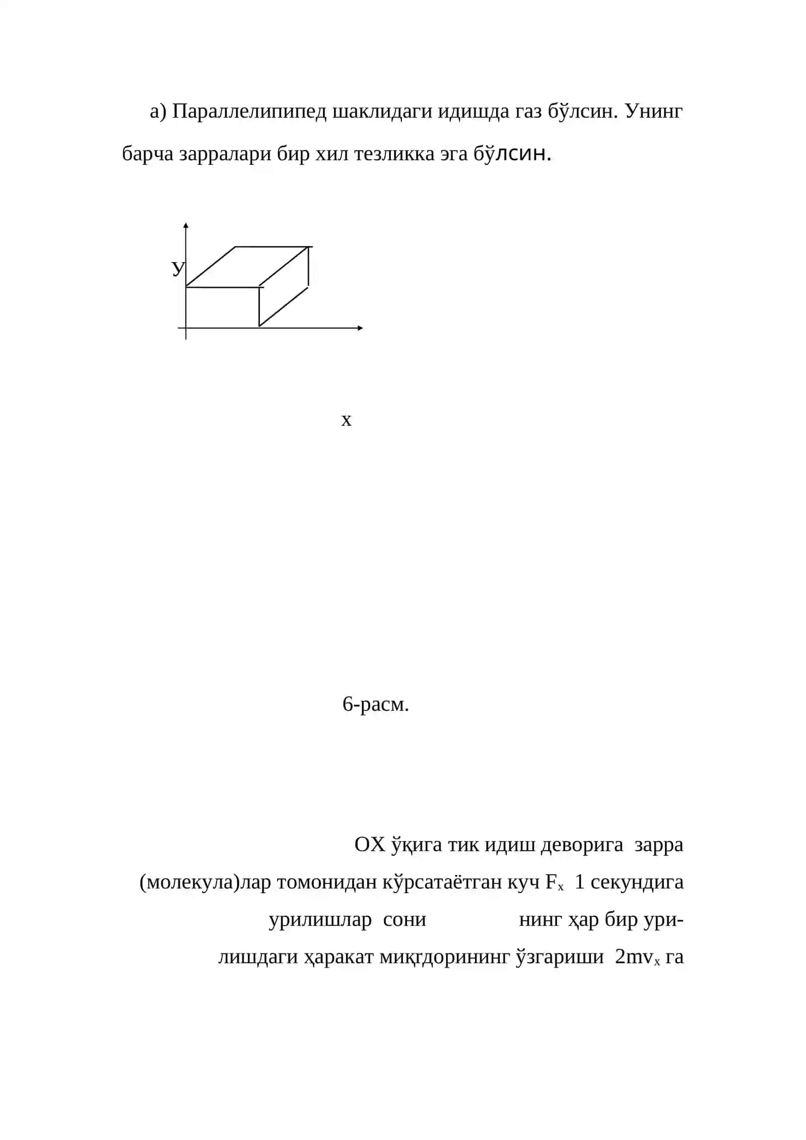 Иссиклик (хаотик, тартибсизлик ) харакат. Температура. Босим. Ички энергия 3