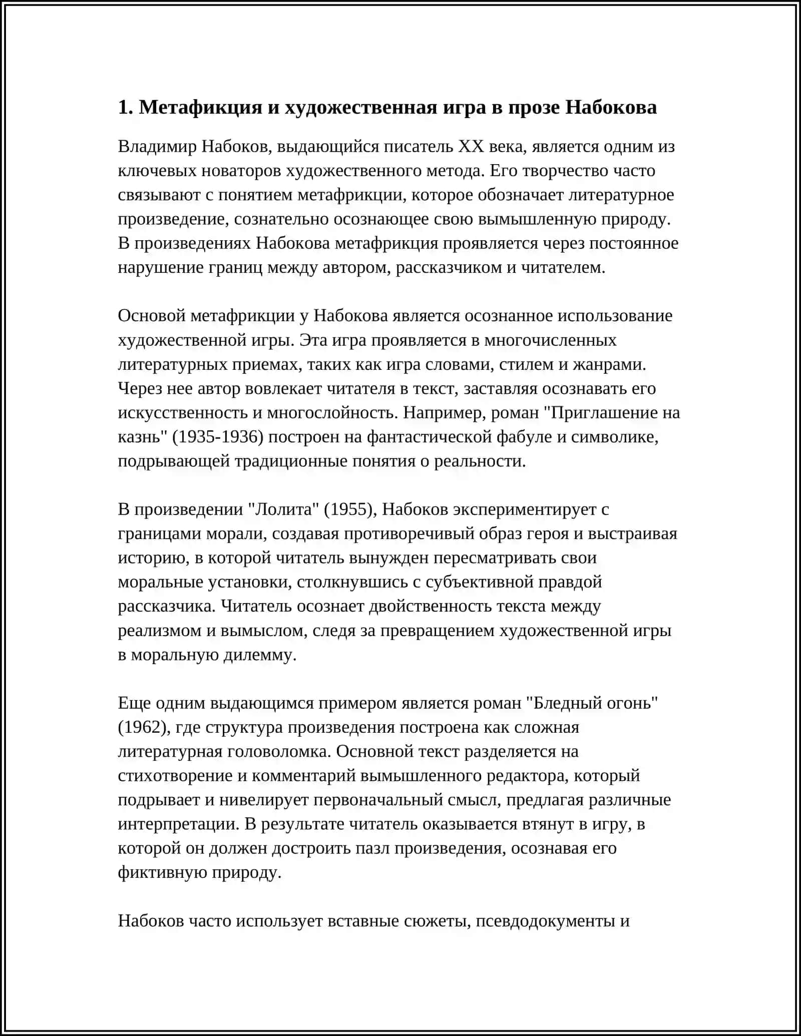 В.НАБОКОВА. ОСНОВНЫЕ ТЕМЫ И ПРОБЛЕМЫ. НОВАТОРСТВА ХУДОЖЕСТВЕННОГО МЕТОДА В. НАБОКОВА 3