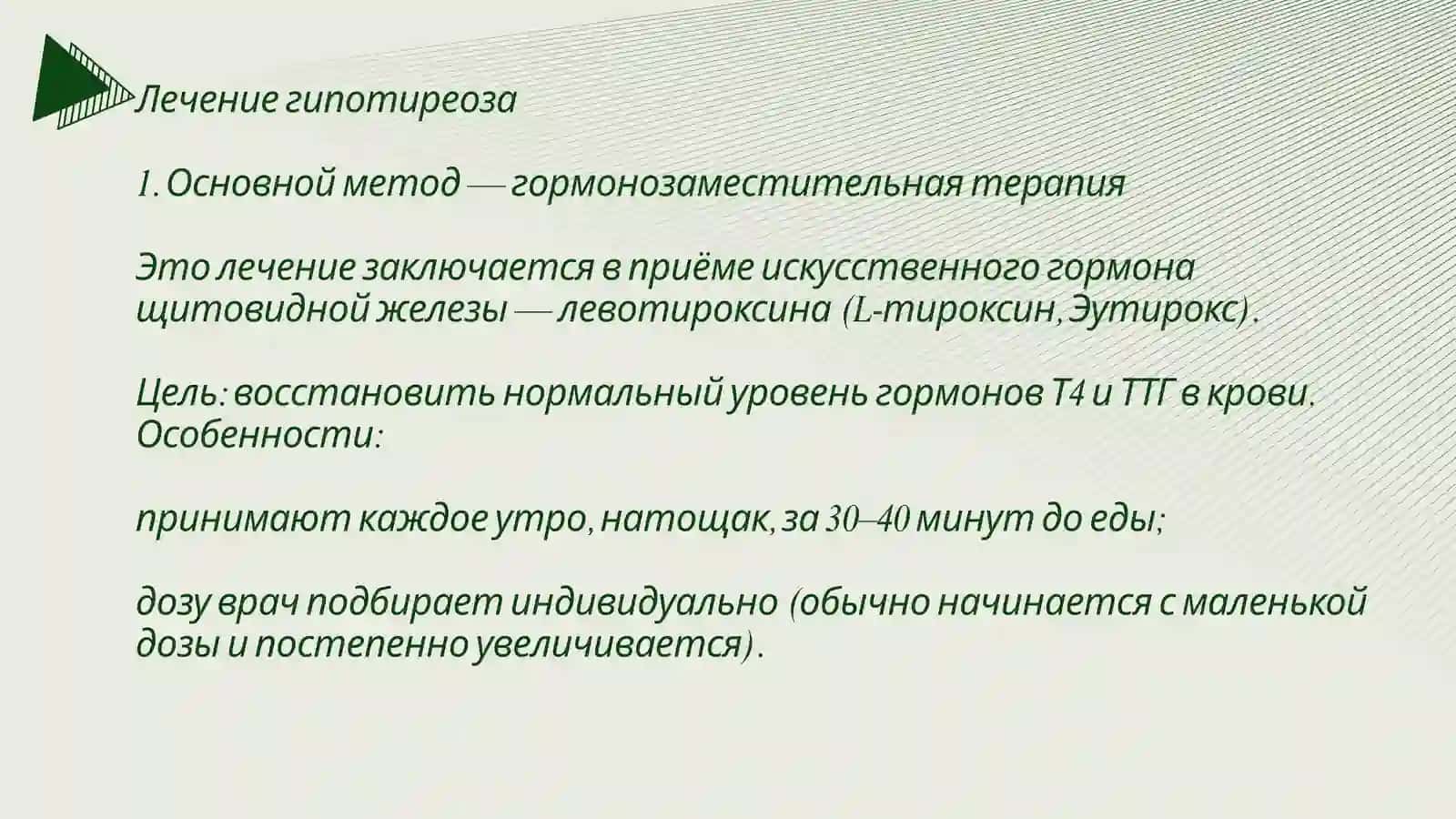 Профилактика И Лечение Гипотериоза 3