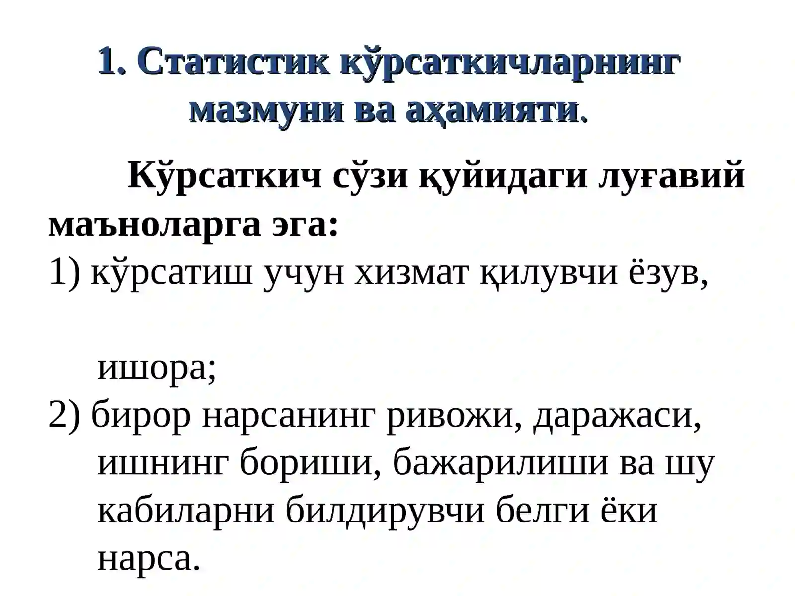 СТАТИСТИК КЎРСАТКИЧЛАР 3