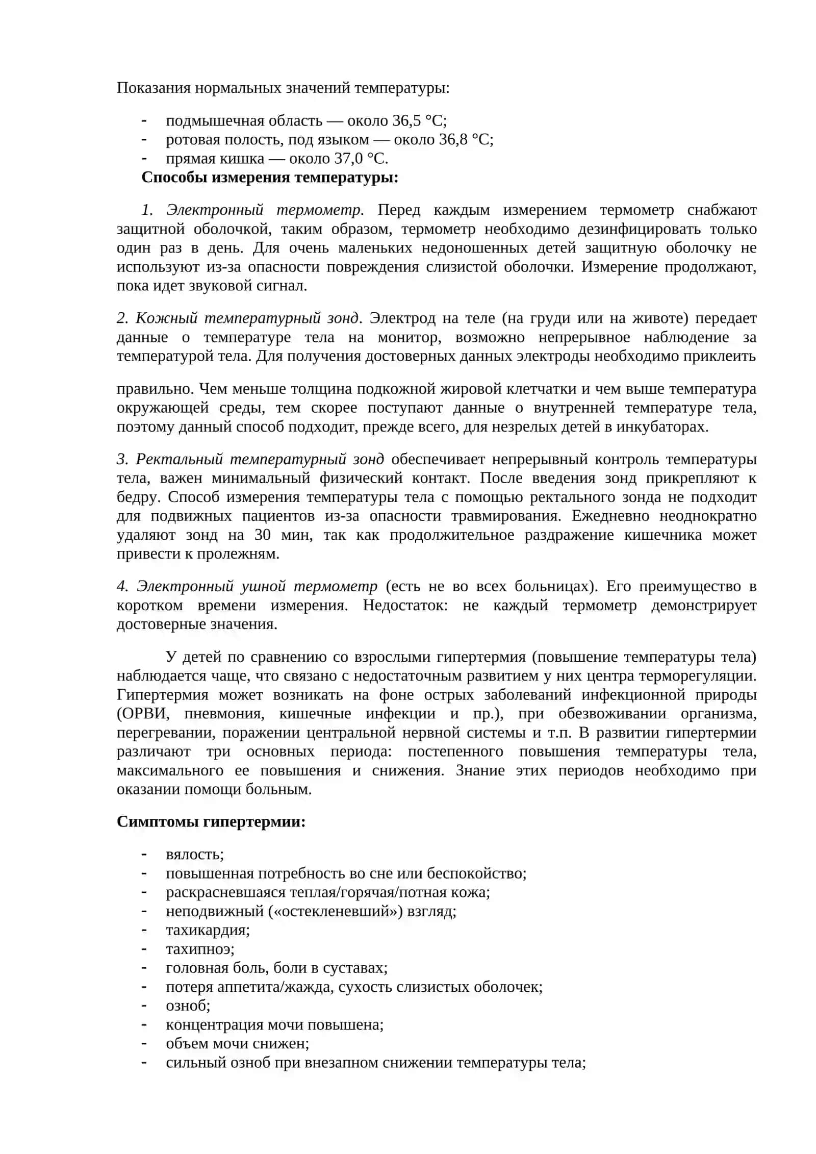 Термометрия 3