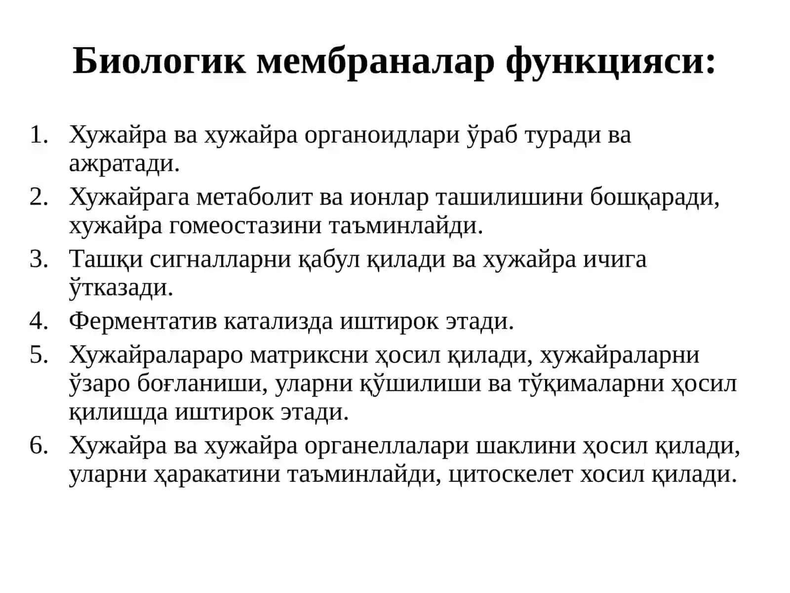 Биомембраналар 3
