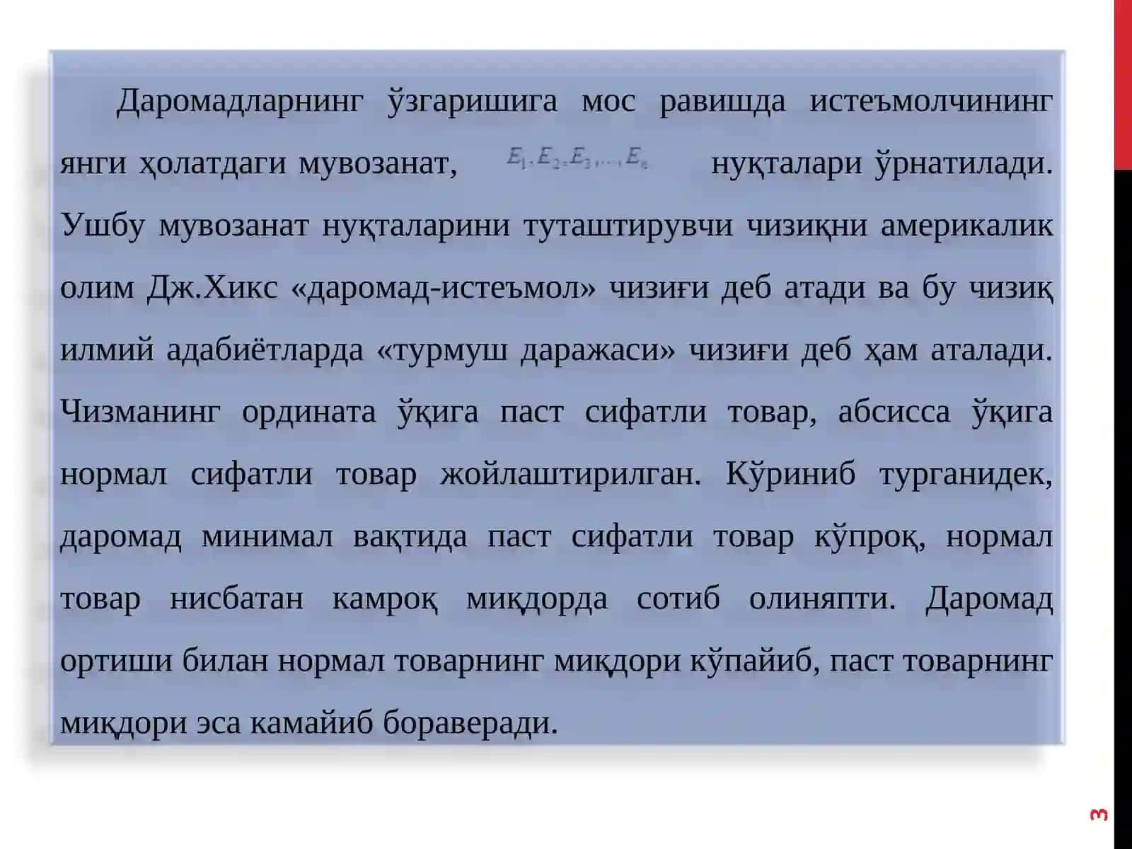ДАРОМАД САМАРАСИ ВААЛМАШТИРИШ САМАРАСИ 3