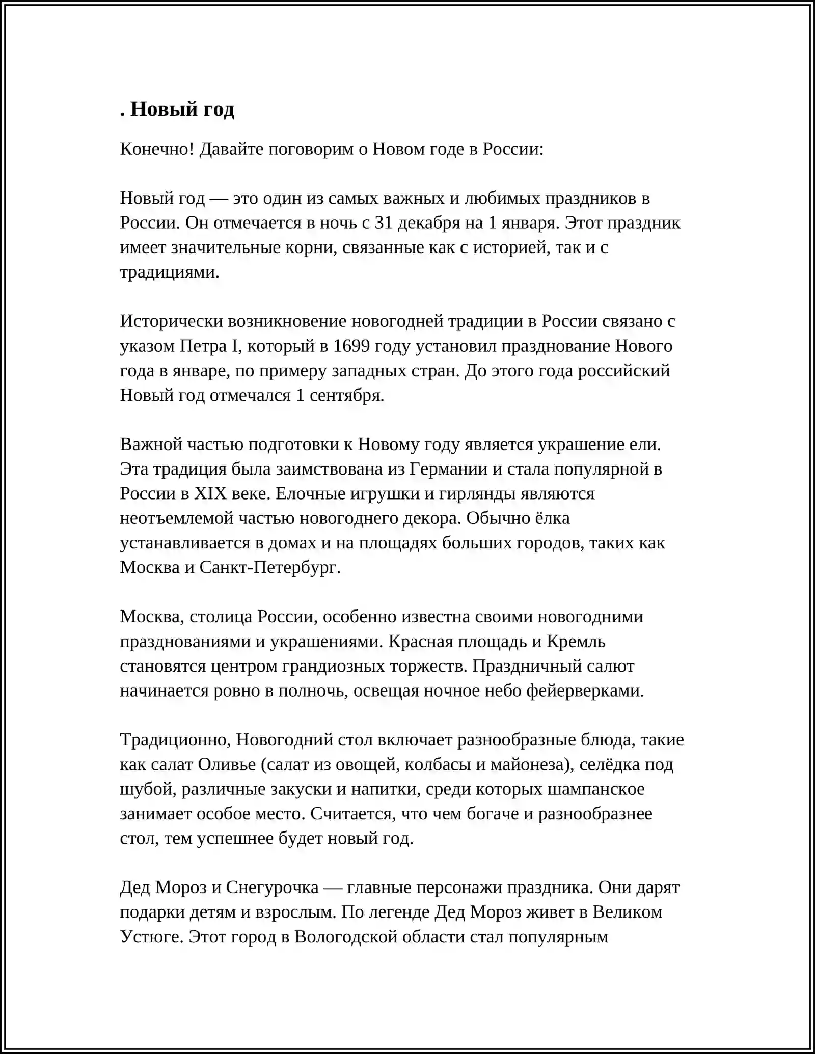 НАШИ ПРАЗДНИКИ 3