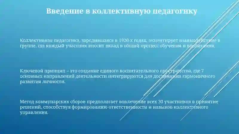 Коллективная педагогика и стратегии преодоления профессиональных проблем, возникающих в педагогической деятельности 3