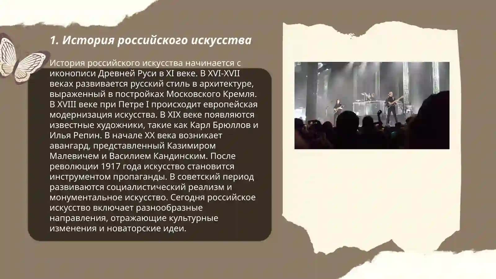 История российского искусства 3