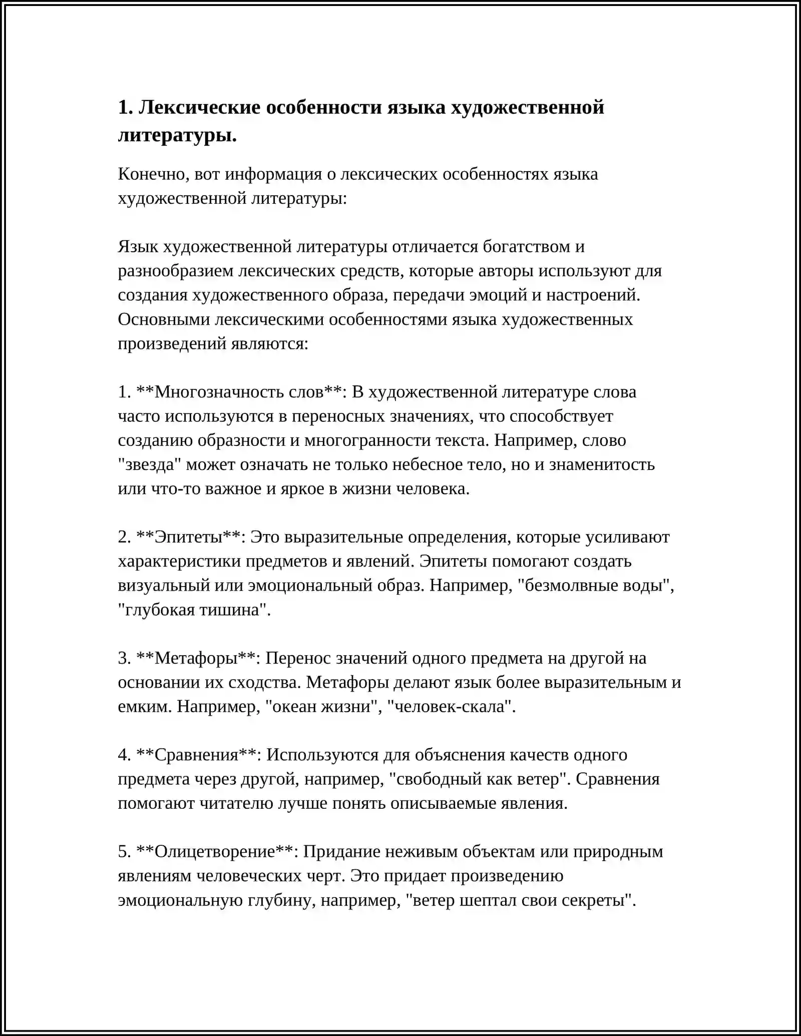 Предмет: ОСОБЕННОСТИ ЯЗЫКА ХУДОЖЕСТВЕННОЙ ЛИТЕРАТУРЫ. АНАЛИЗ РАССКАЗОВ ШУКШИНА 3