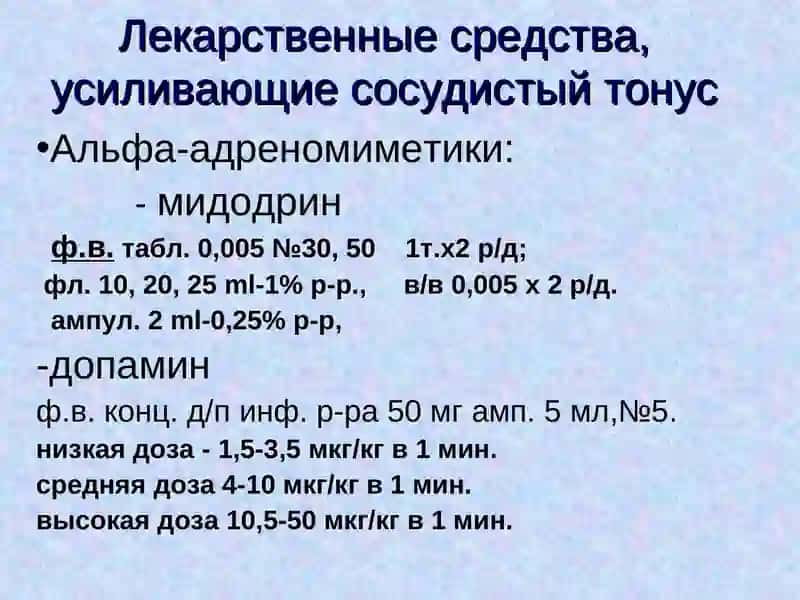 Препараты повышаюшие тонус человеческого организма 3