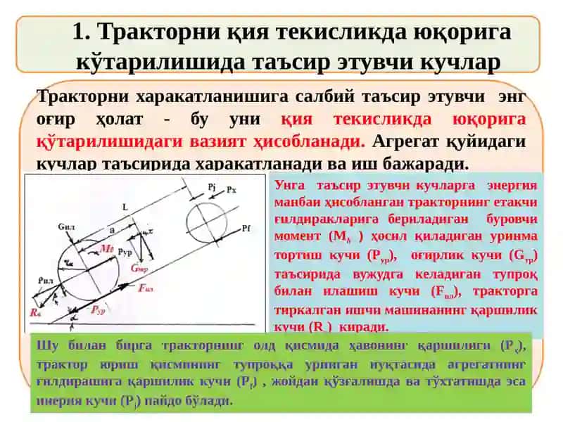 Тракторнинг ҳаракат тенгламаси 3