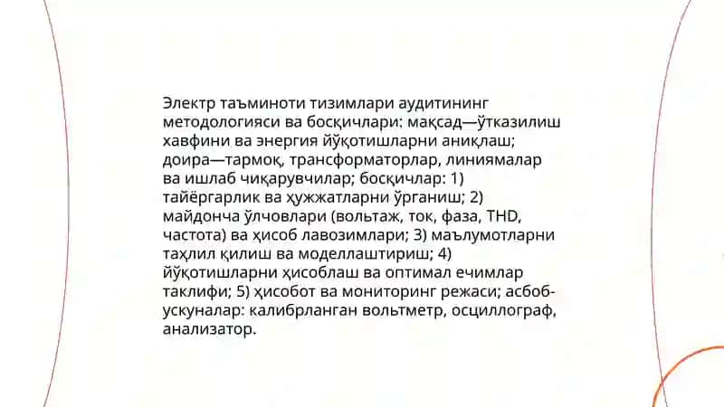Электр таъминоти тизимлари аудитининг методологияси ва босқичлари 3