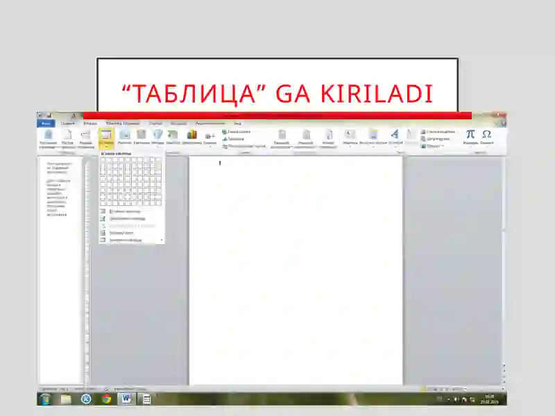 вставка, Таблица, вставит таблицу 3