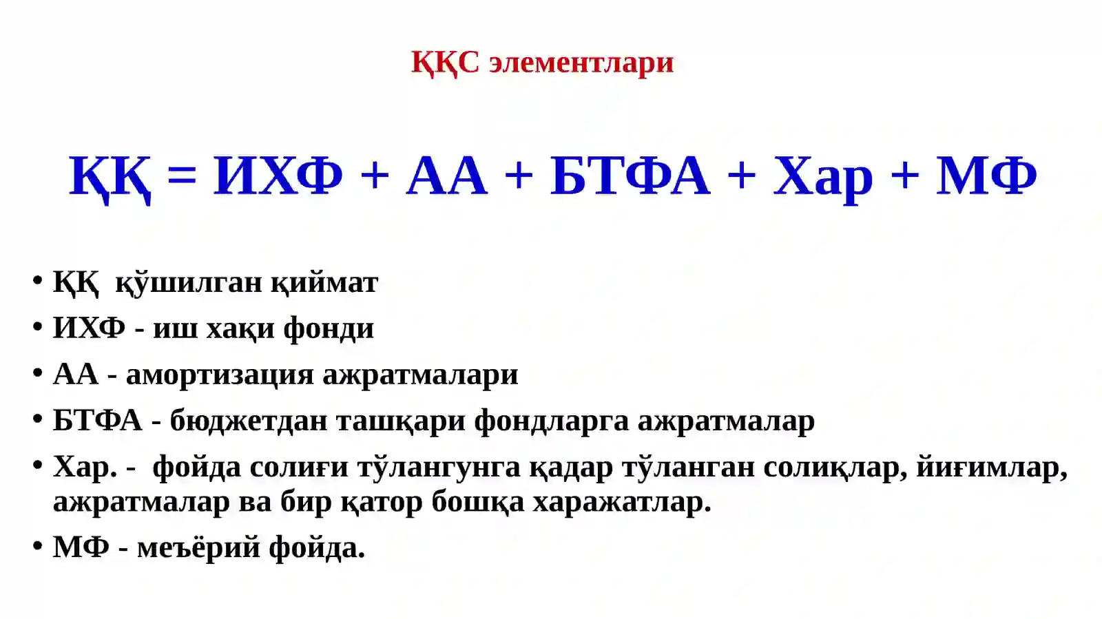 ҚҚСниҳисоблаб чиқариш ва тўлаш тартиби 3
