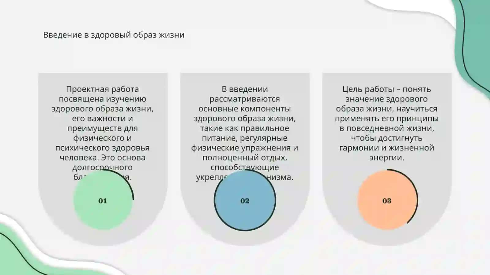 Проеутная работа "здоровий образ жизни. Что ето? 3