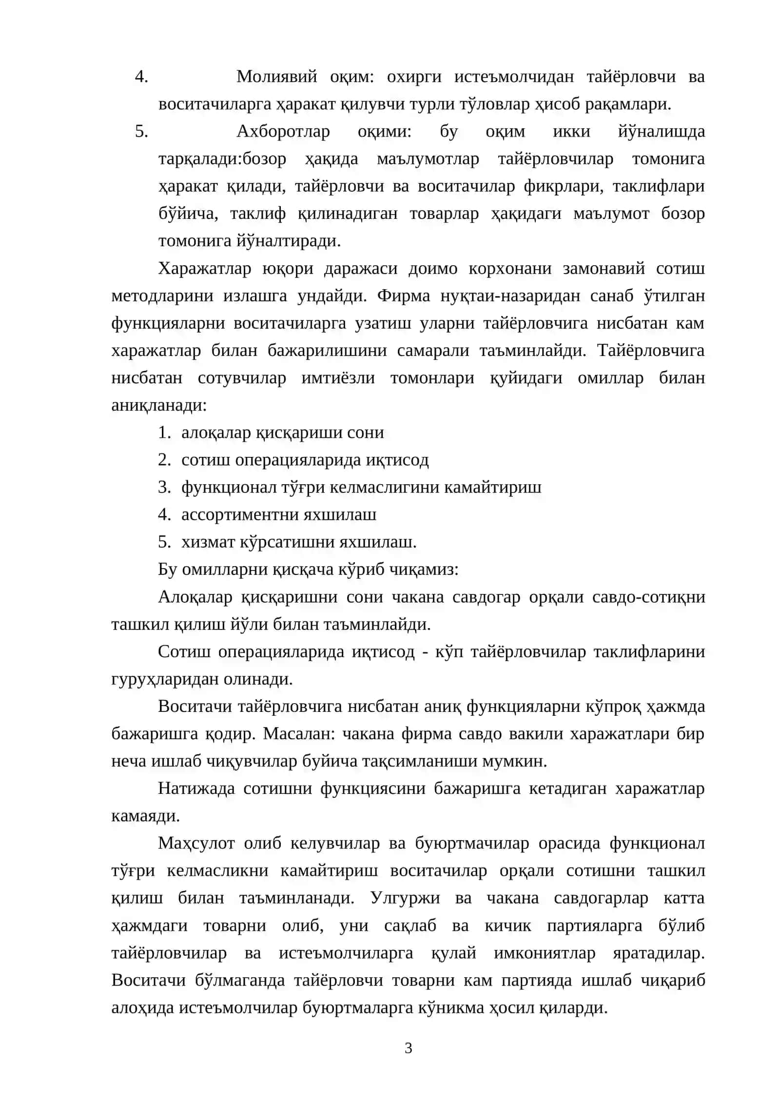 Сотишни ташкил қилиш ва рағбатлантириш 3