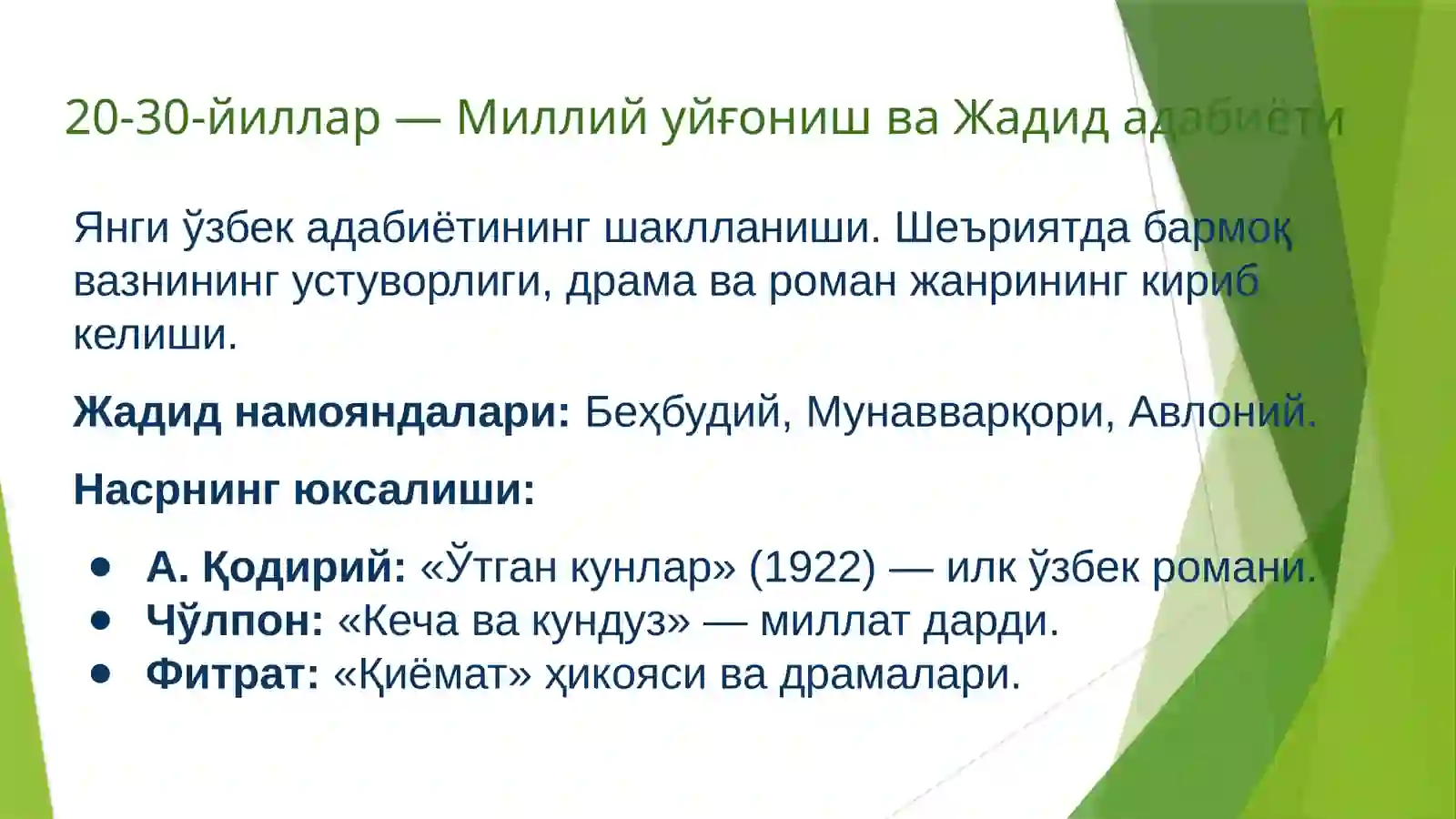 Янги ўзбек адабиёти. Бу адабиётнинг асосий хусусиятлари. Янги ўзбек адабиётида реализм босқичлари 3