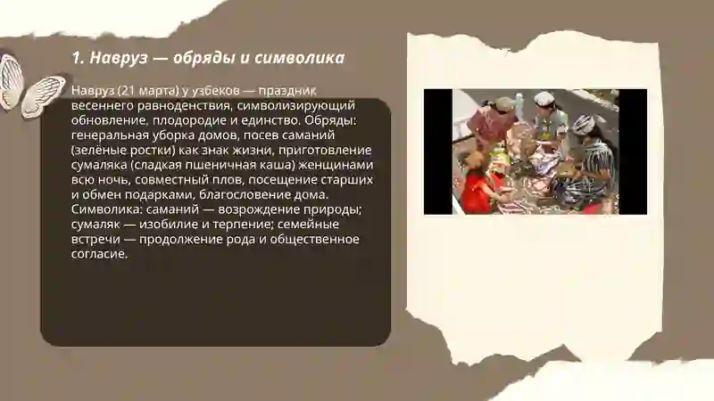 Навруз — обряды и символика 3