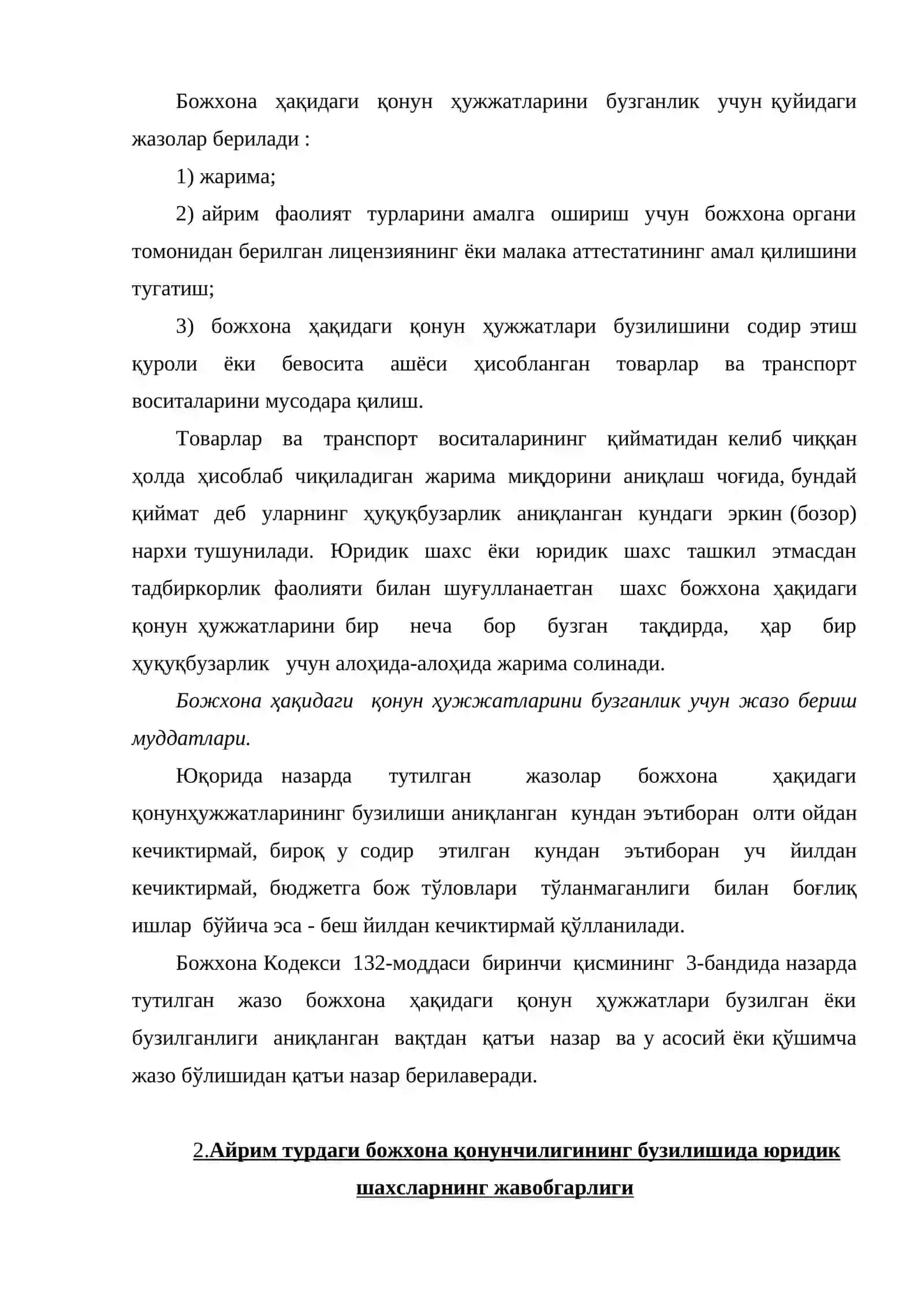 Божхона қонунчилигини бузганлик учун жавобгарлик 3