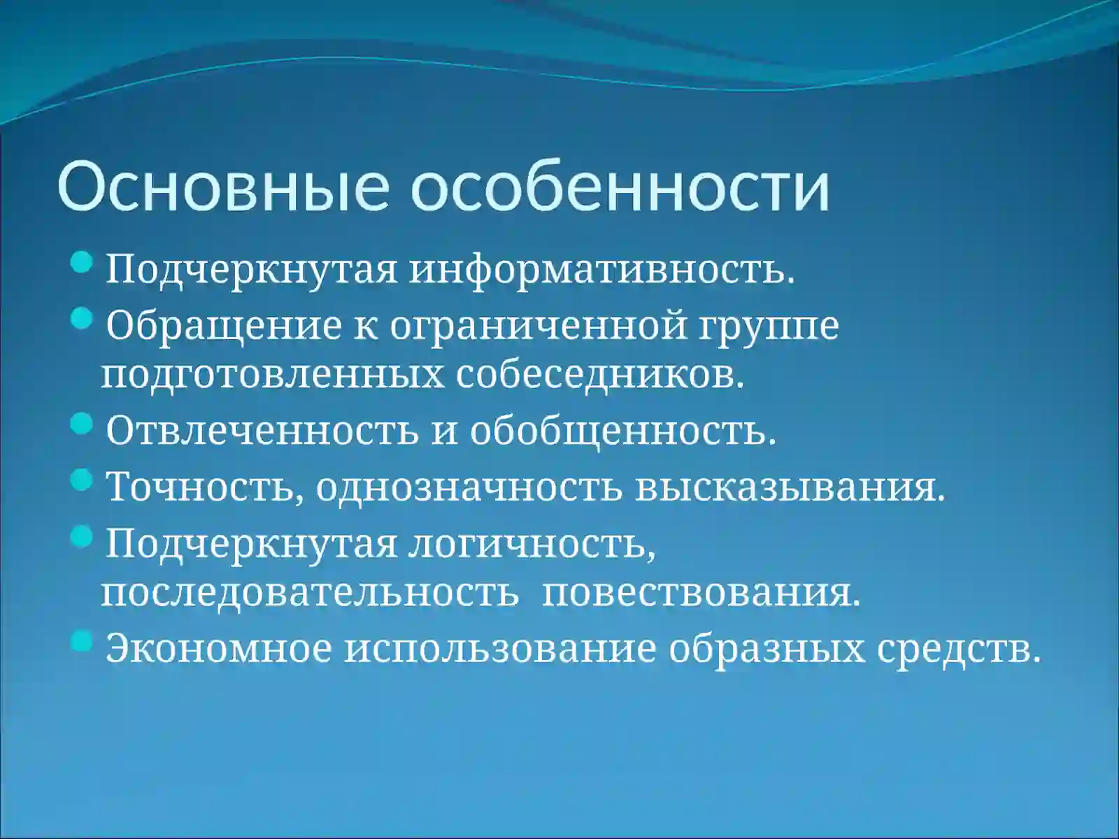 Научный стиль 3