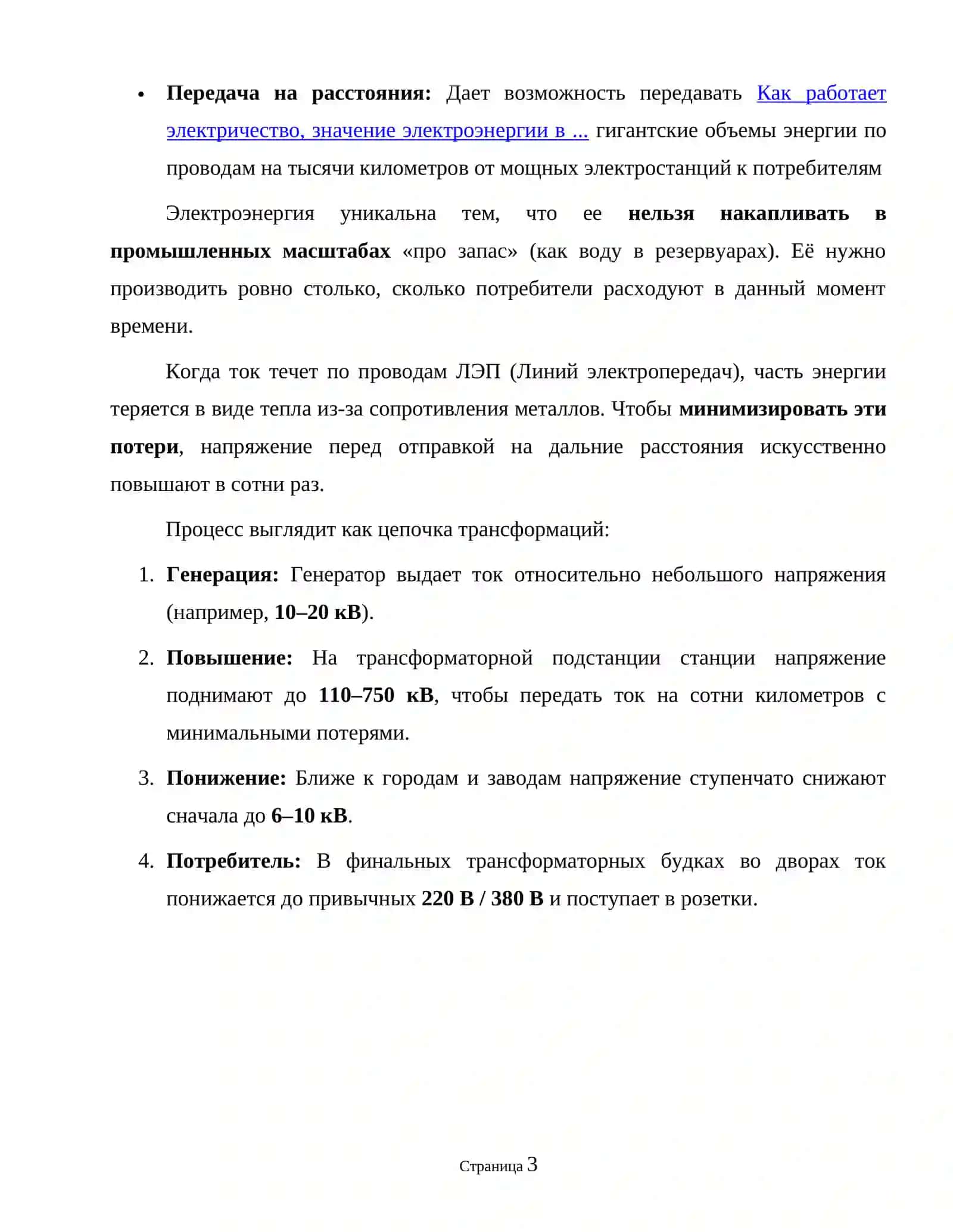 Электроэнергия и ее использование в горнодобывающих предприятиях 3