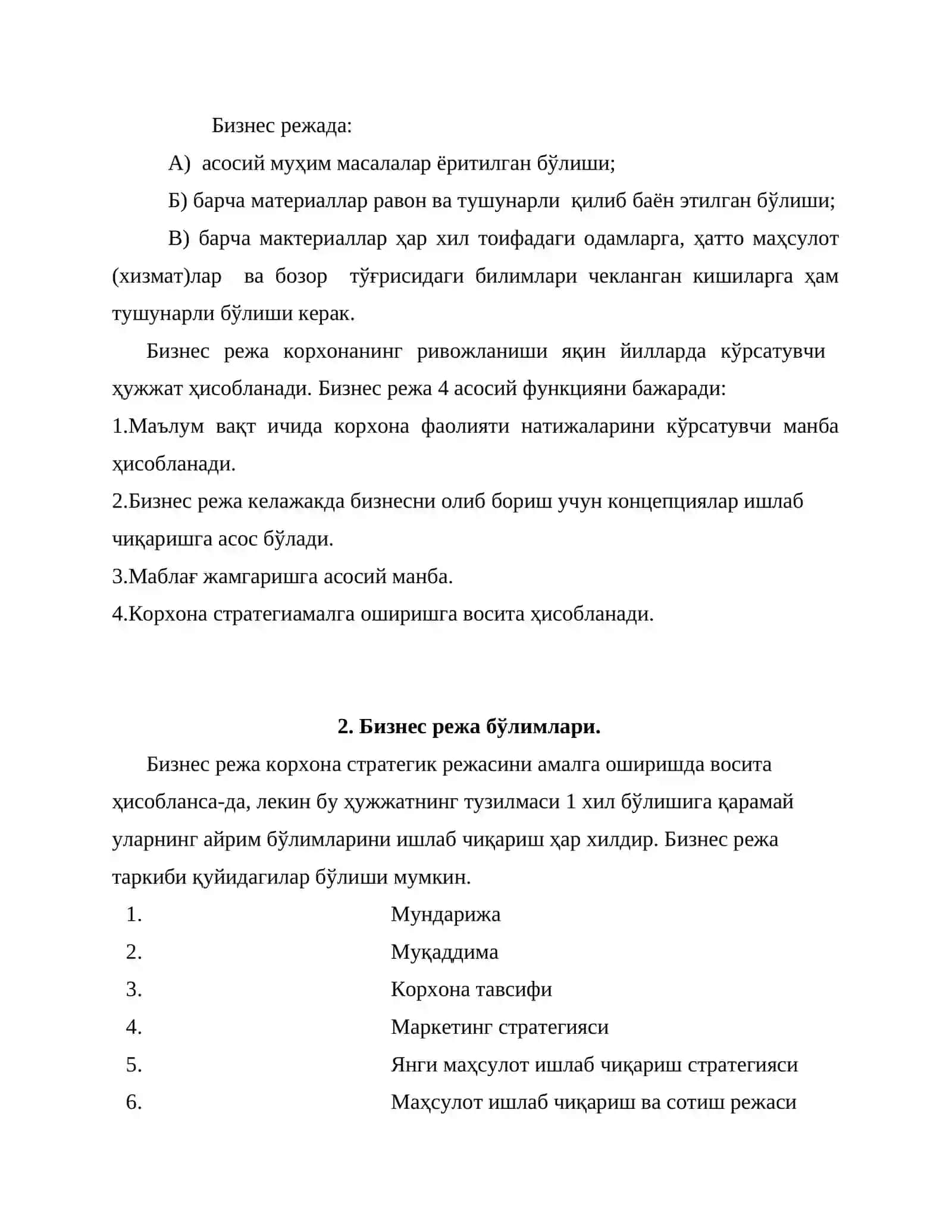 Корхона бизнес режаси 3